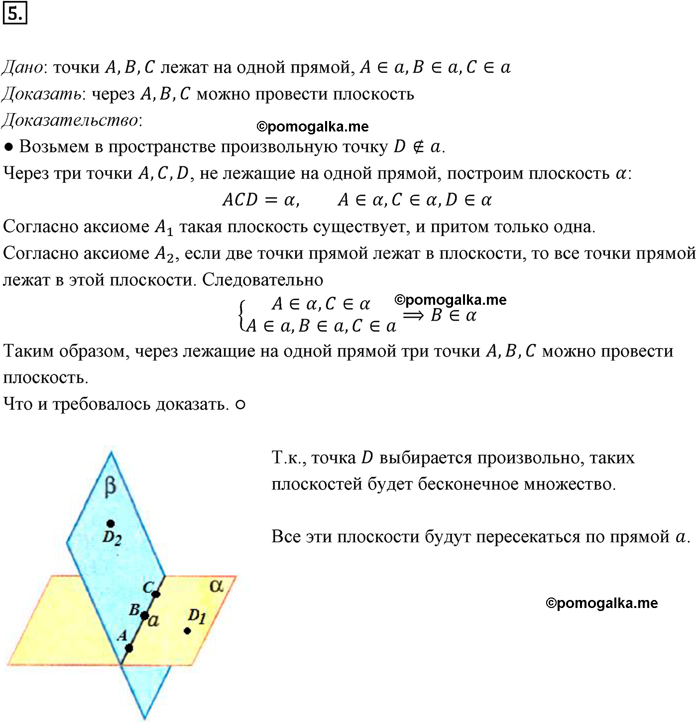 Номер №5 геометрия 10-11 класс Атанасян