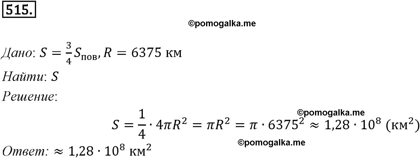 Номер №515 геометрия 10-11 класс Атанасян