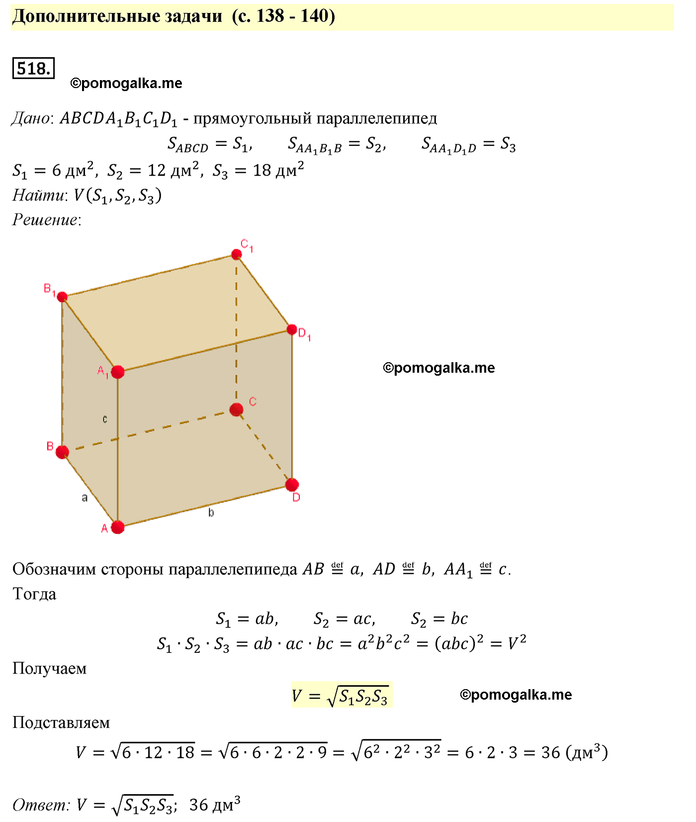 Номер №518 геометрия 10-11 класс Атанасян