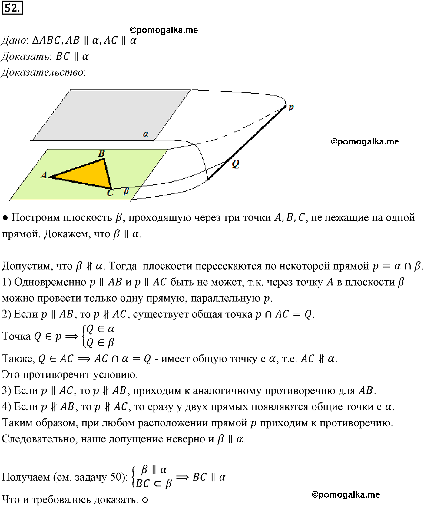 Номер №52 геометрия 10-11 класс Атанасян