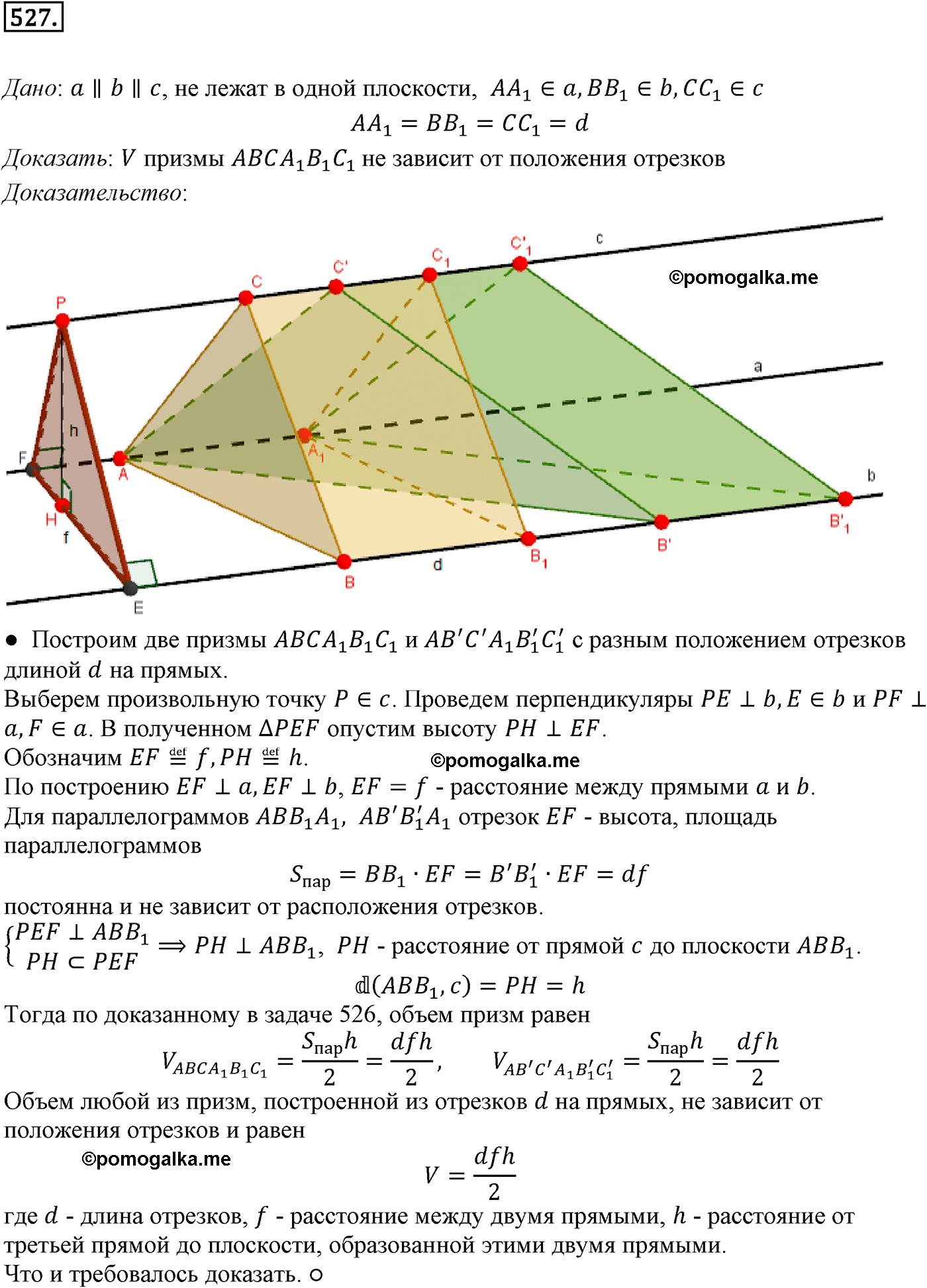 Номер №527 геометрия 10-11 класс Атанасян
