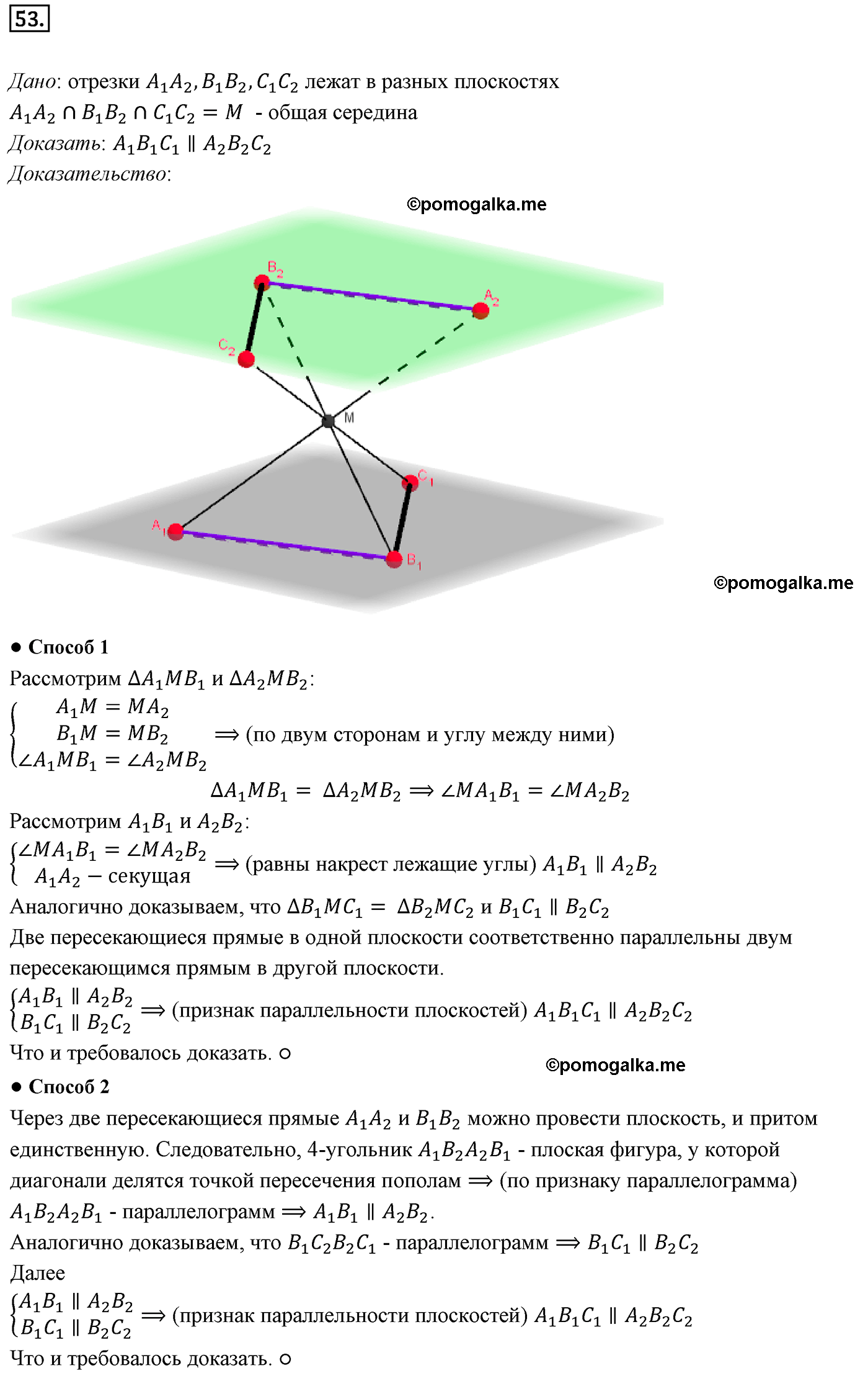 Номер №53 геометрия 10-11 класс Атанасян