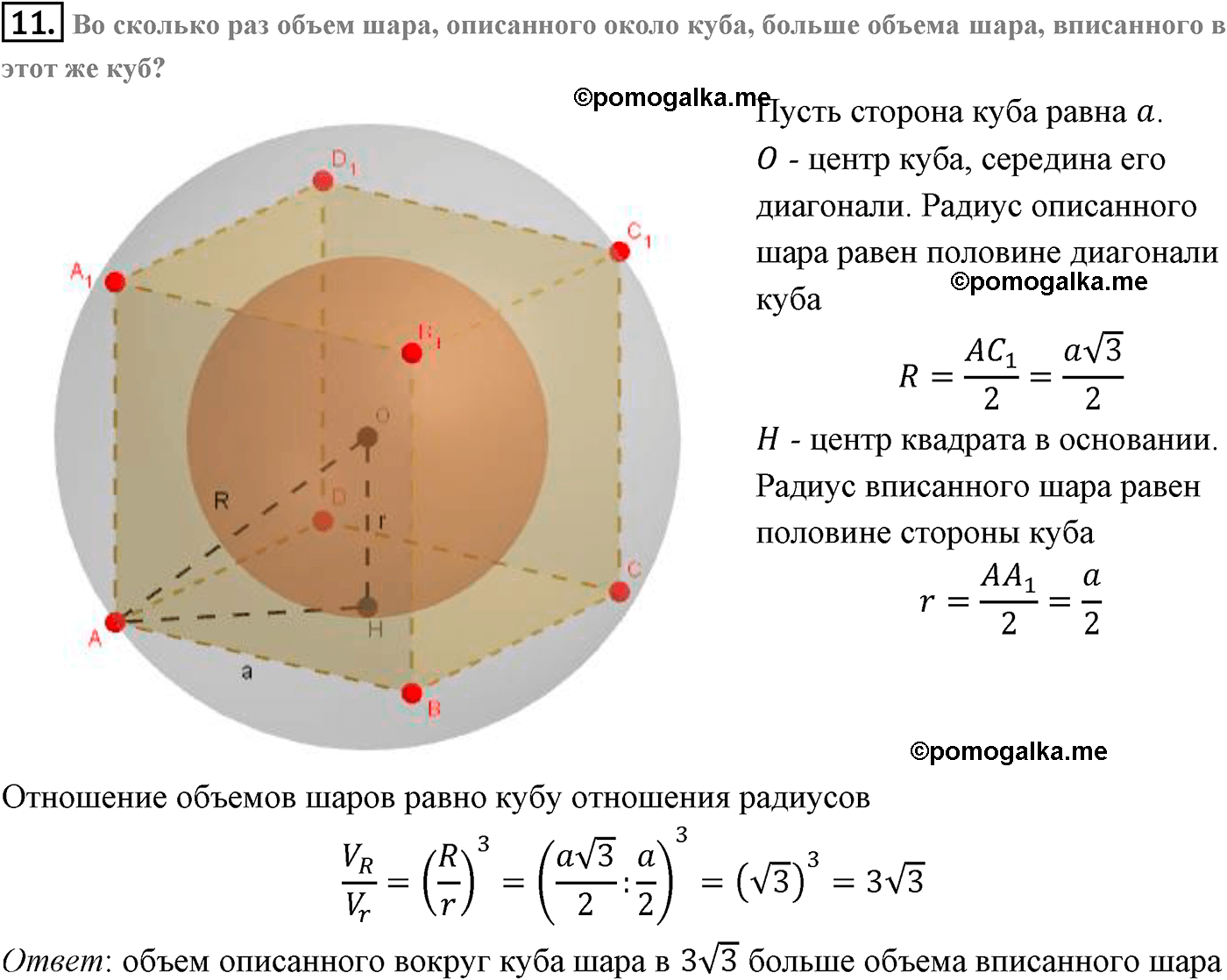 Радиус описанного вокруг куба шара