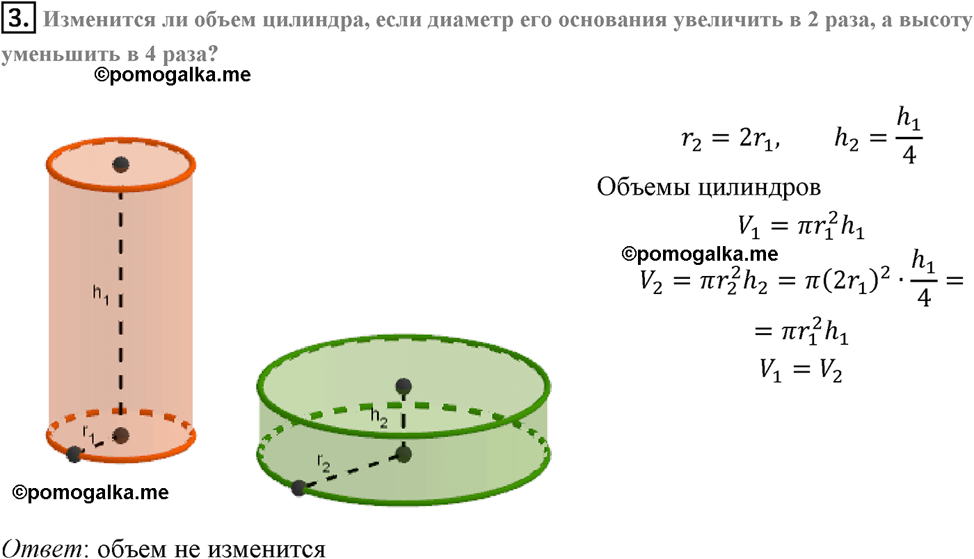 Объем цилиндра через диаметр и высоту