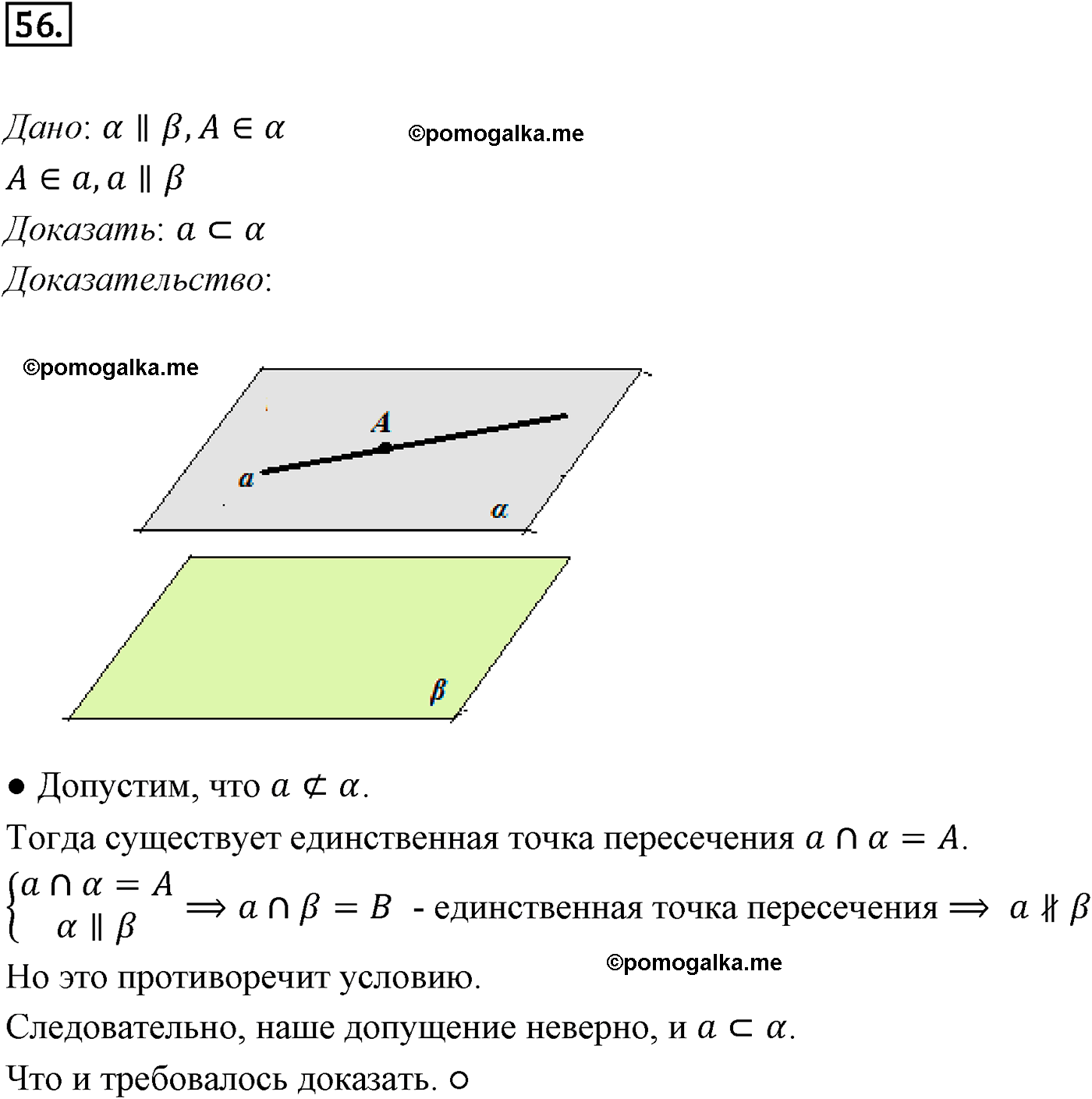 Номер №56 геометрия 10-11 класс Атанасян