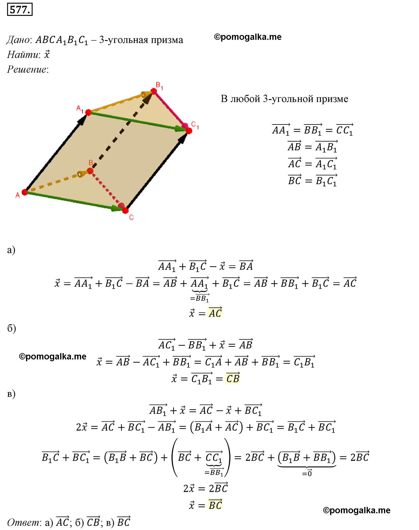 Номер №577 геометрия 10-11 класс Атанасян