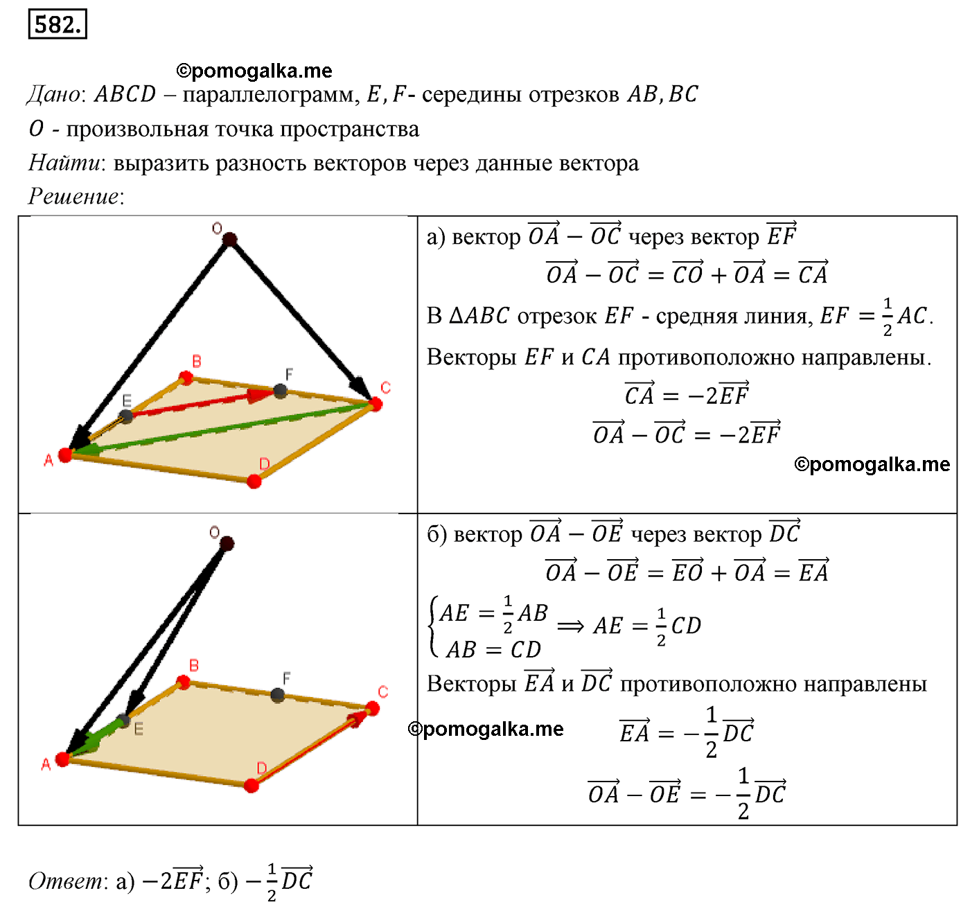 Номер №582 геометрия 10-11 класс Атанасян