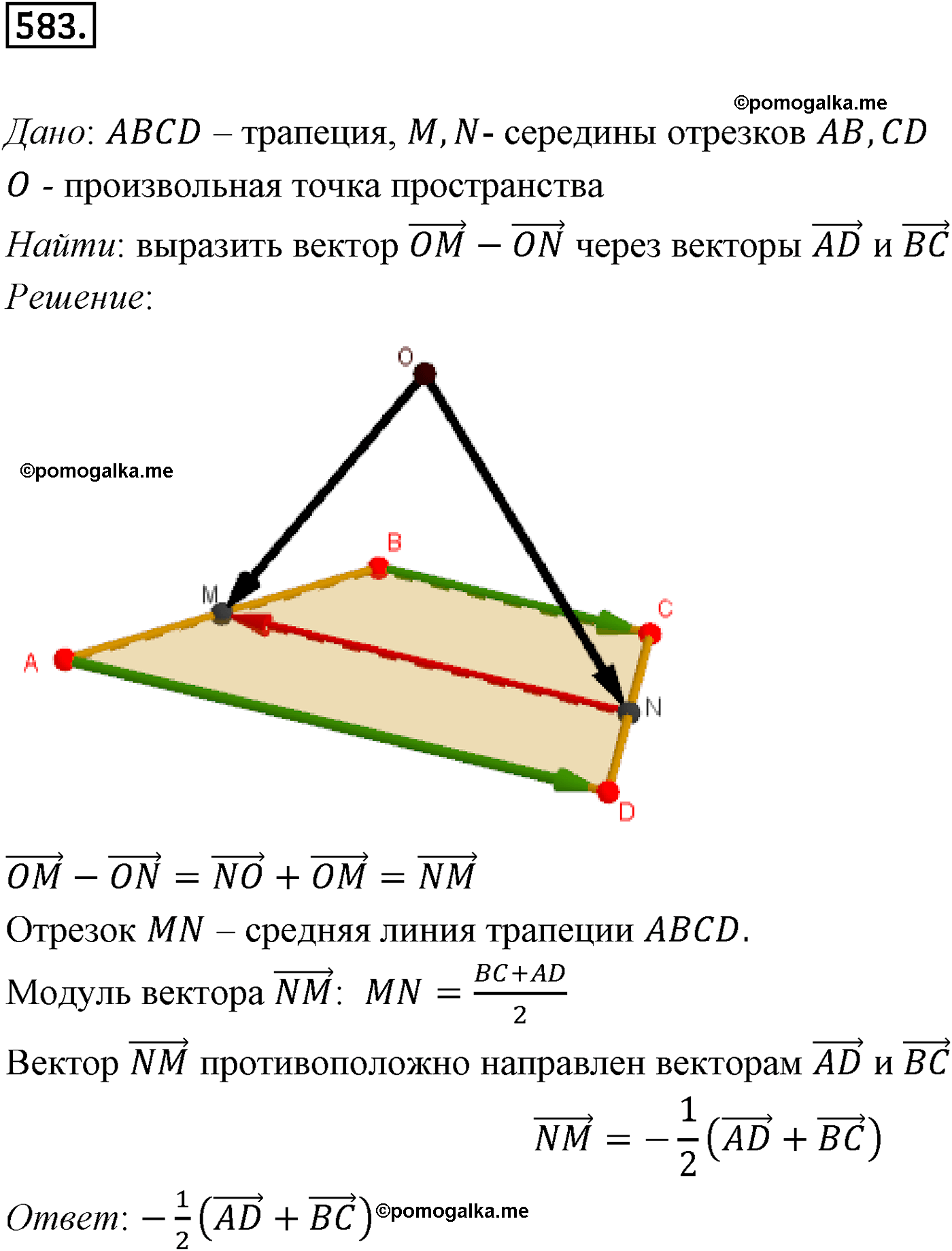 Номер №583 геометрия 10-11 класс Атанасян