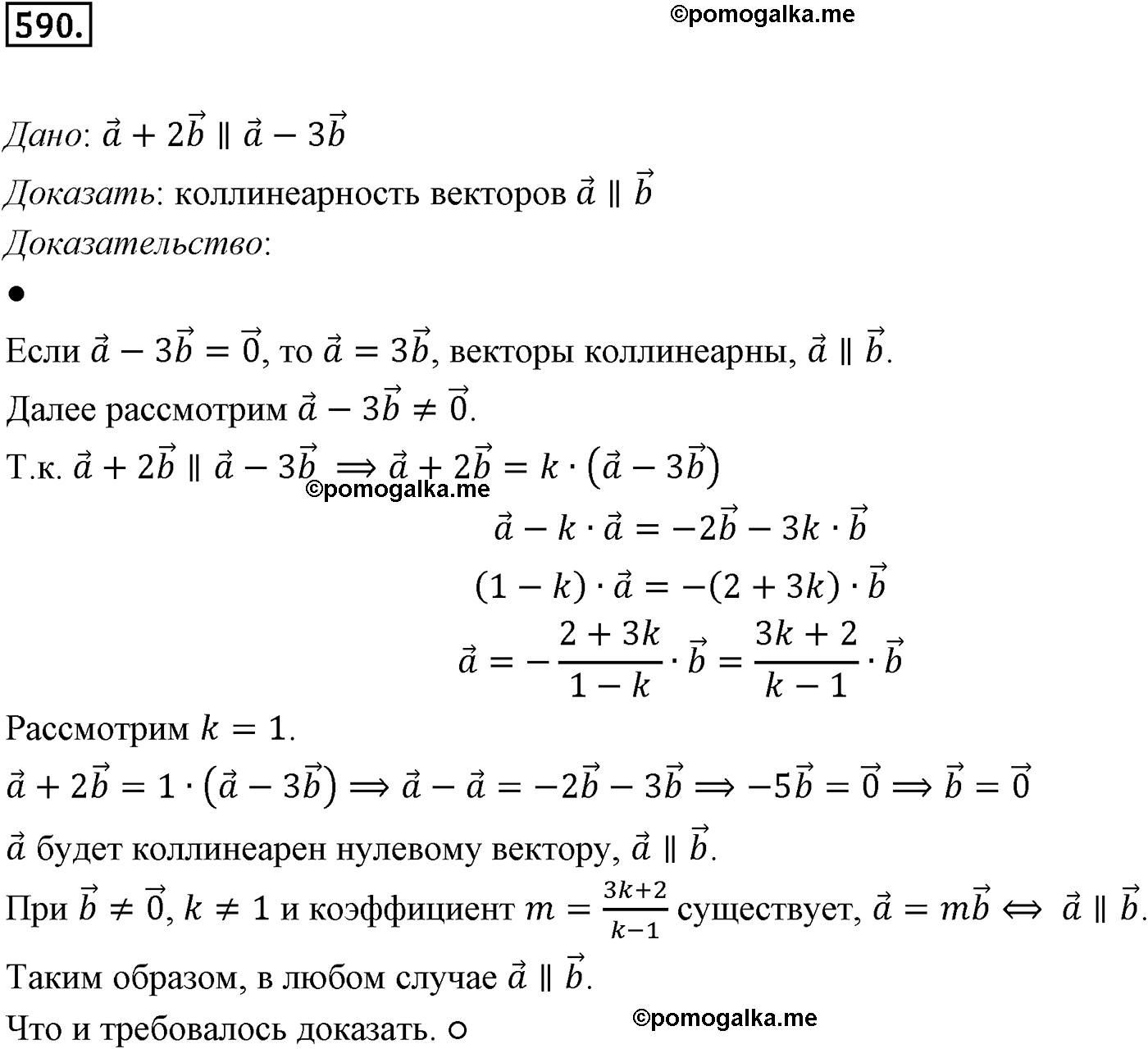 Номер №590 геометрия 10-11 класс Атанасян