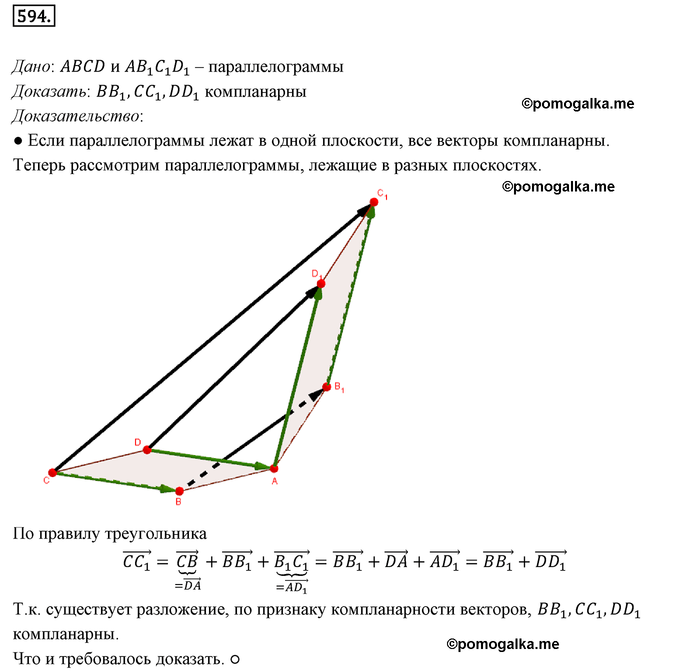 Номер №594 геометрия 10-11 класс Атанасян