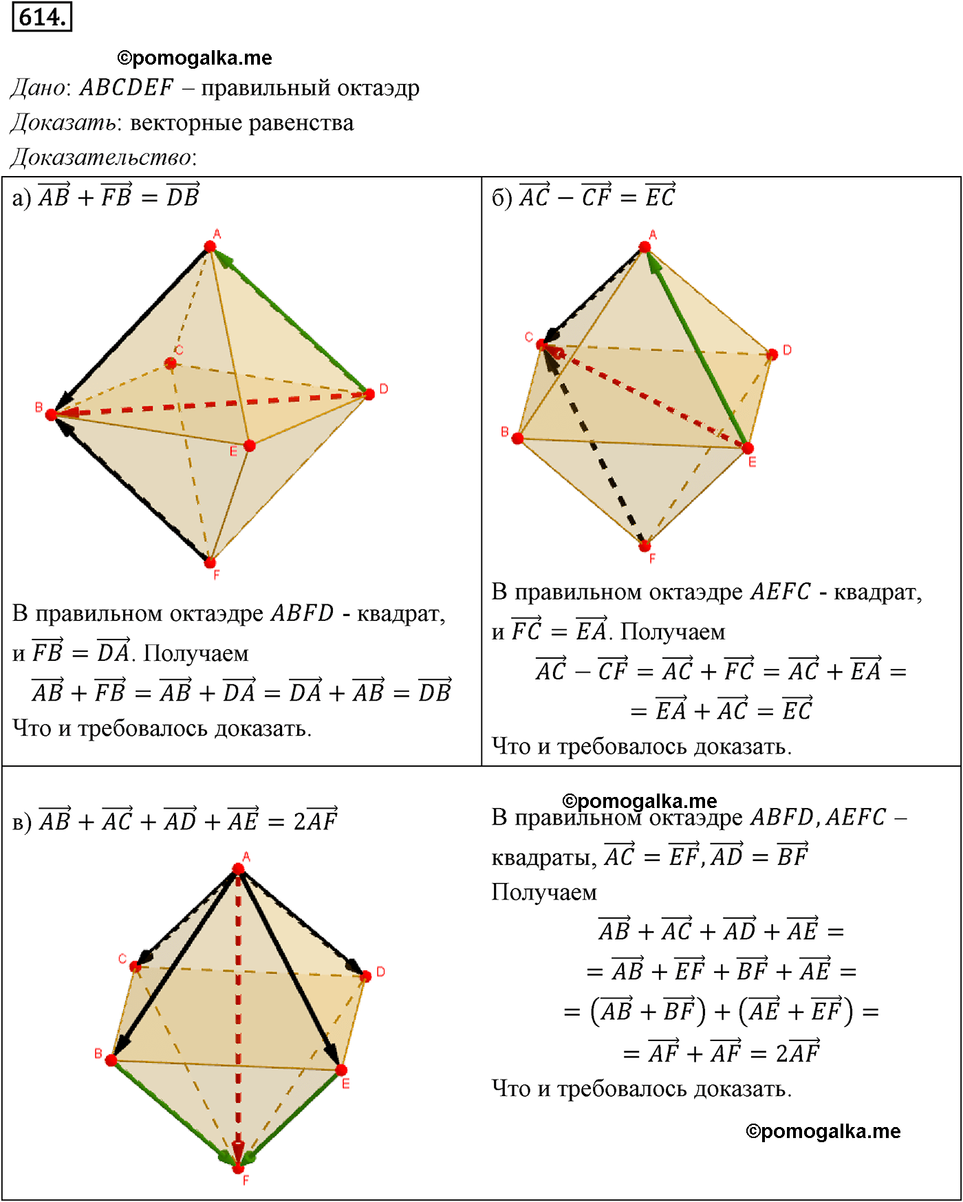 Номер №614 геометрия 10-11 класс Атанасян
