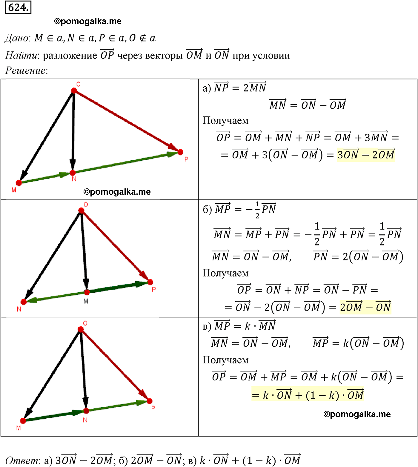 Номер №624 геометрия 10-11 класс Атанасян