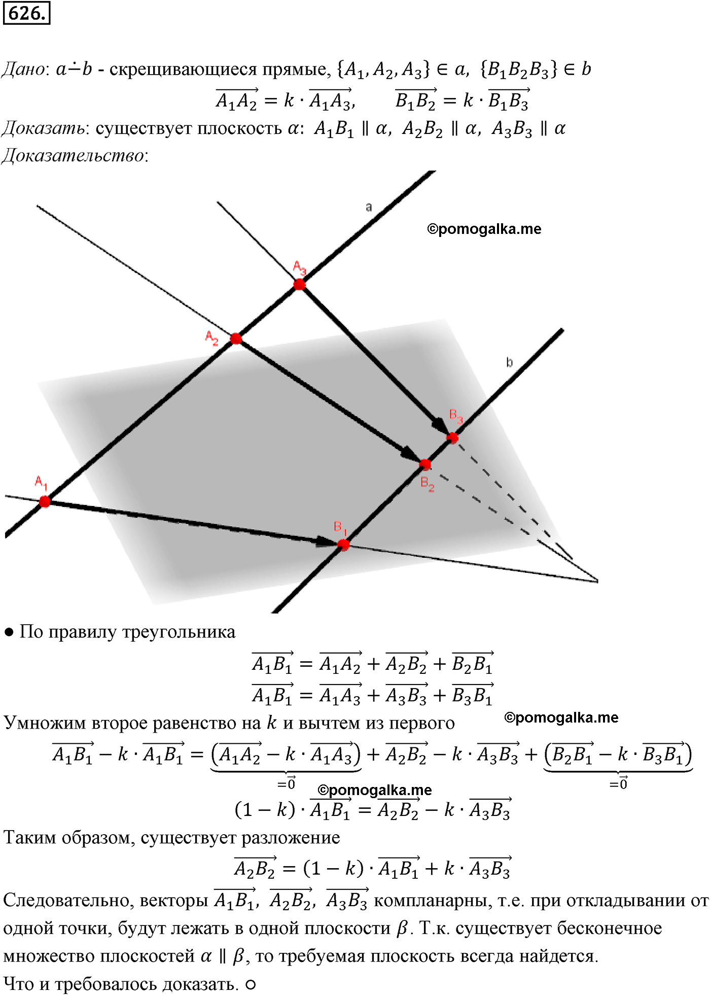 Номер №626 геометрия 10-11 класс Атанасян