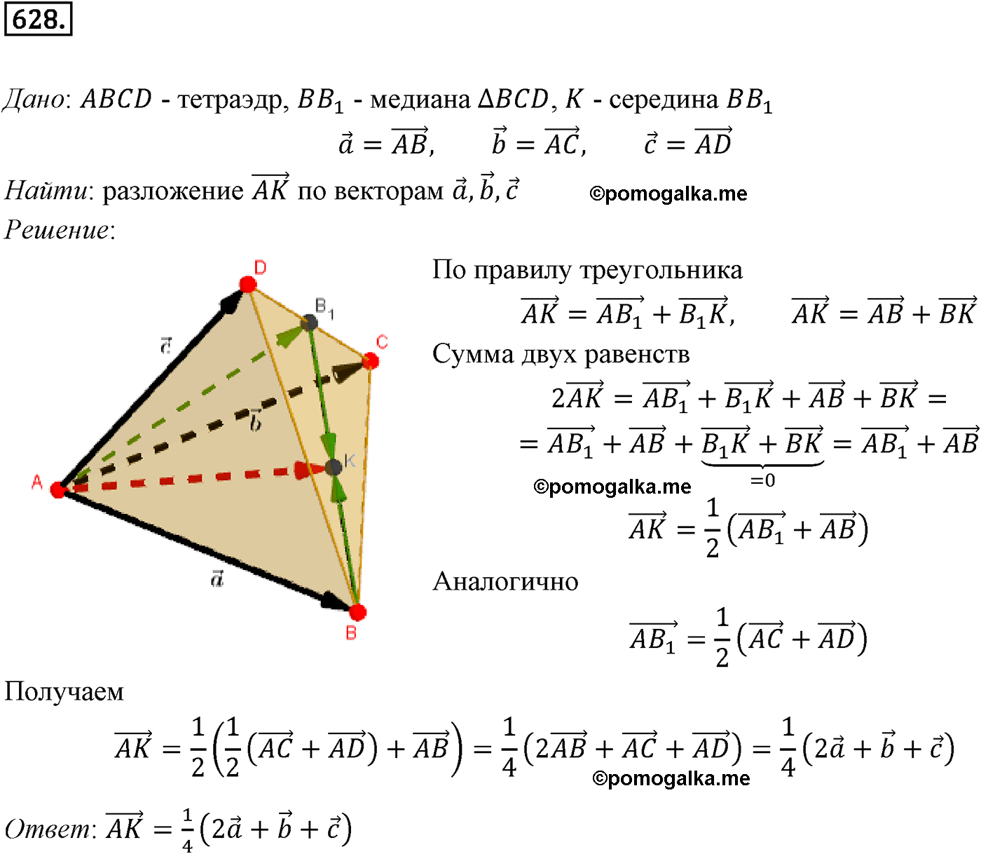 Номер №628 геометрия 10-11 класс Атанасян