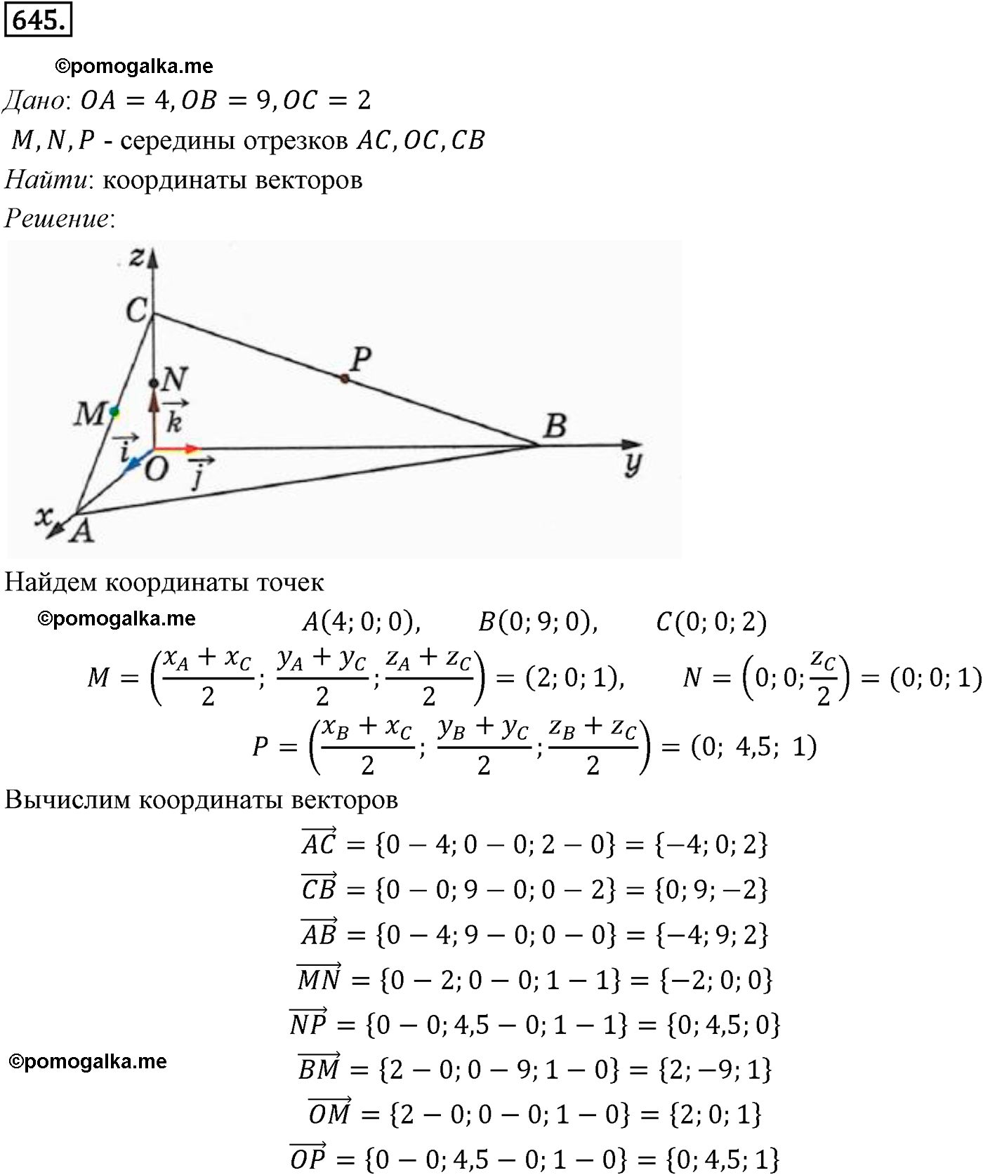Номер №645 геометрия 10-11 класс Атанасян