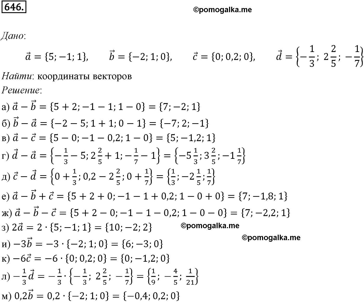 Номер №646 геометрия 10-11 класс Атанасян