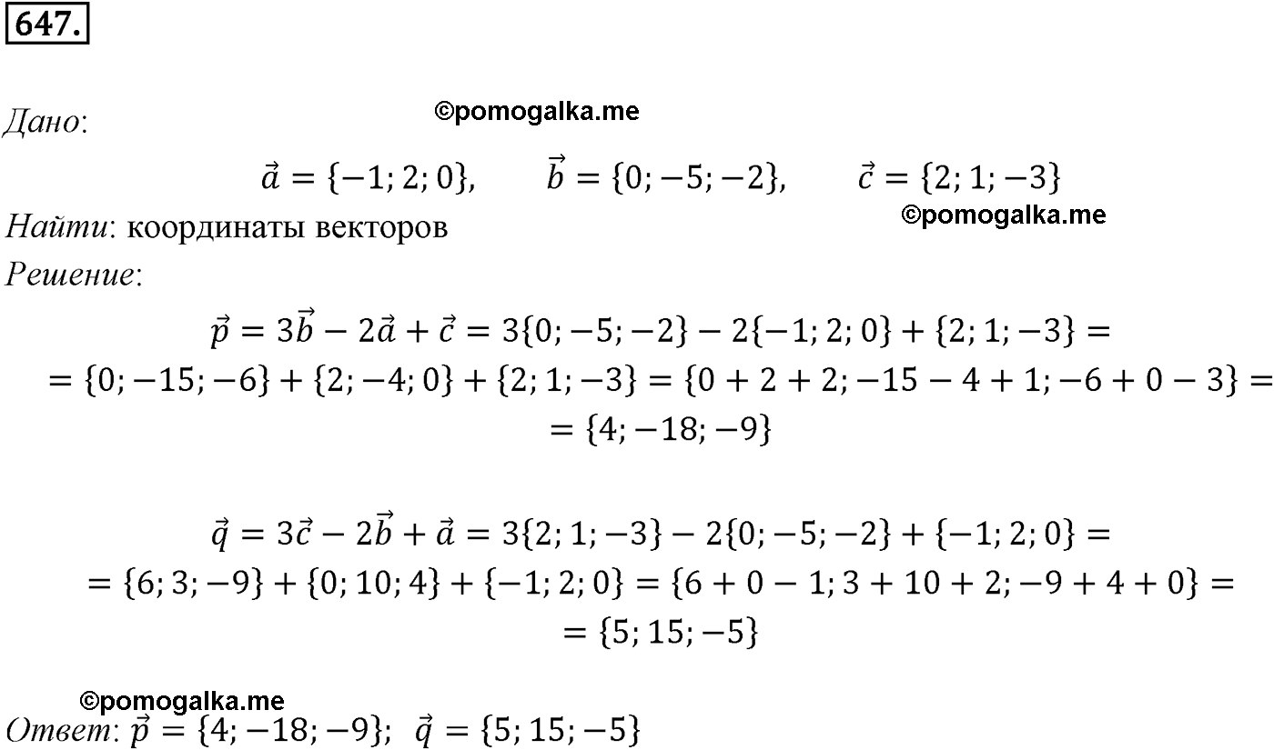 Номер №647 геометрия 10-11 класс Атанасян