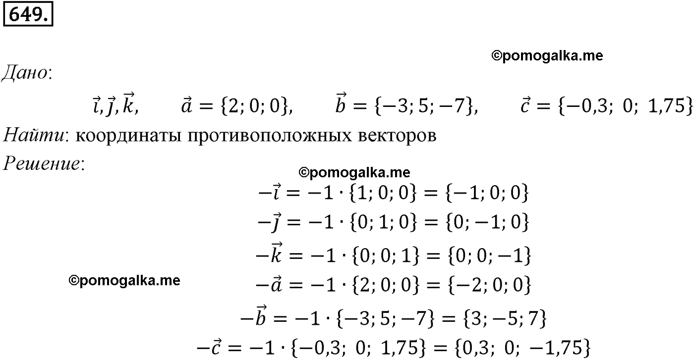 Номер №649 геометрия 10-11 класс Атанасян