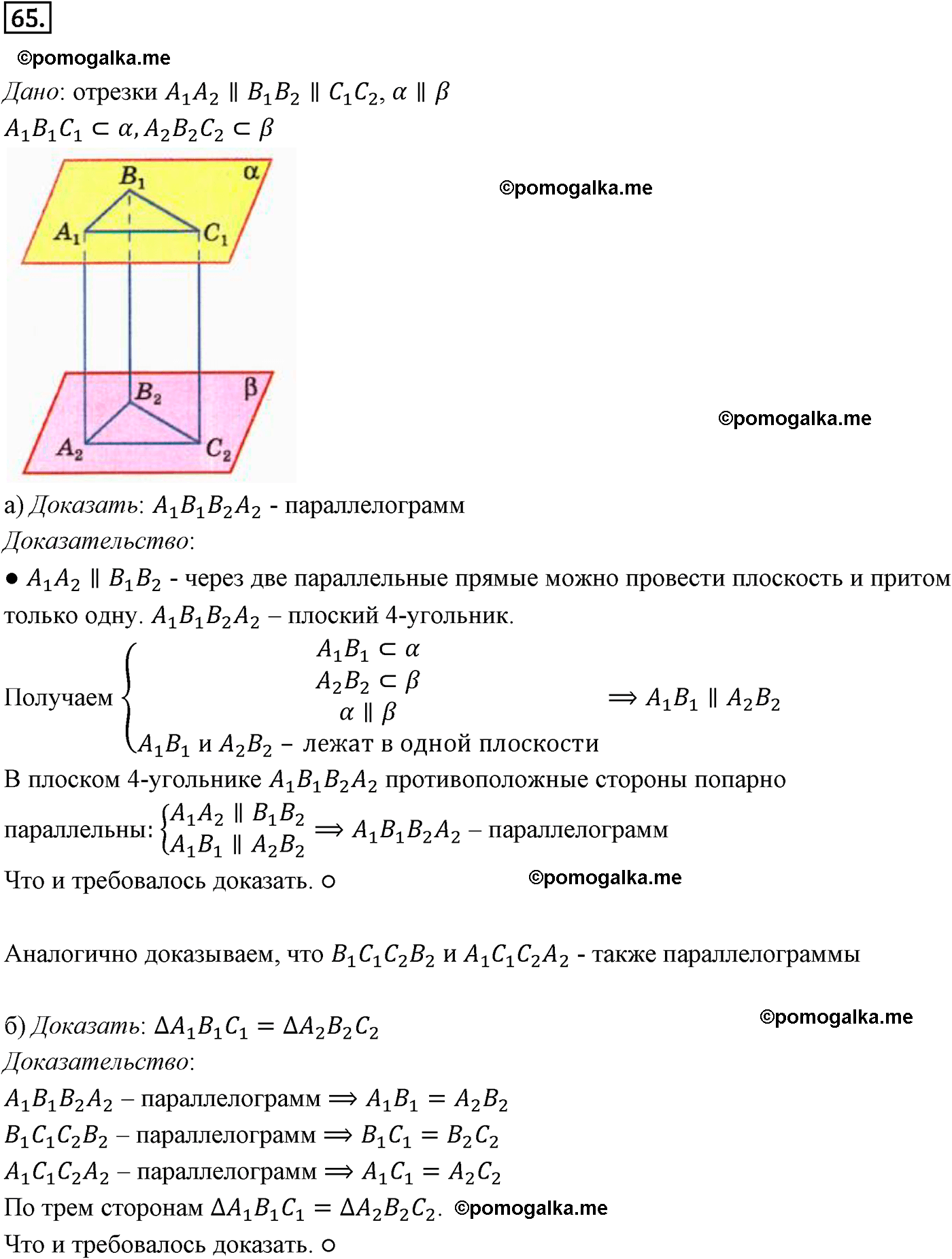 Номер №65 геометрия 10-11 класс Атанасян