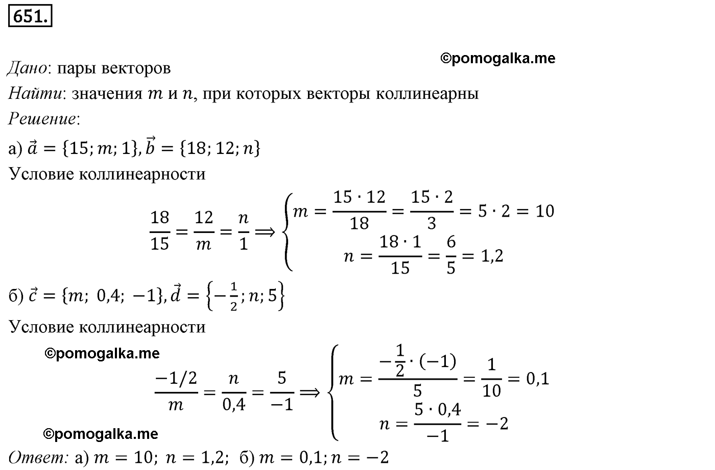 Номер №651 геометрия 10-11 класс Атанасян