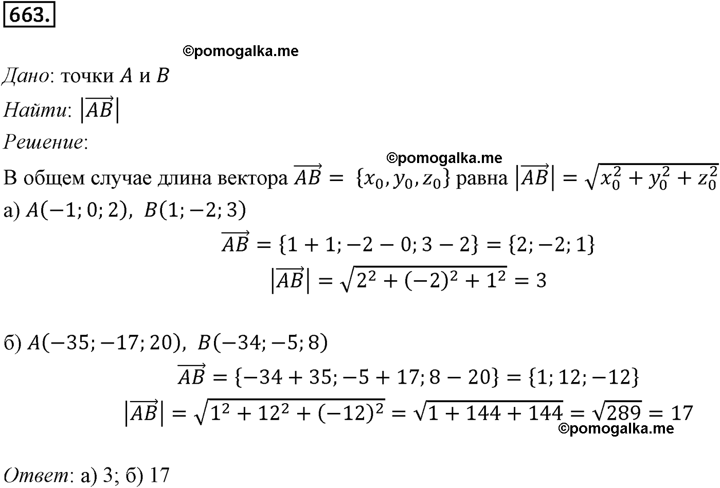 Номер №663 геометрия 10-11 класс Атанасян
