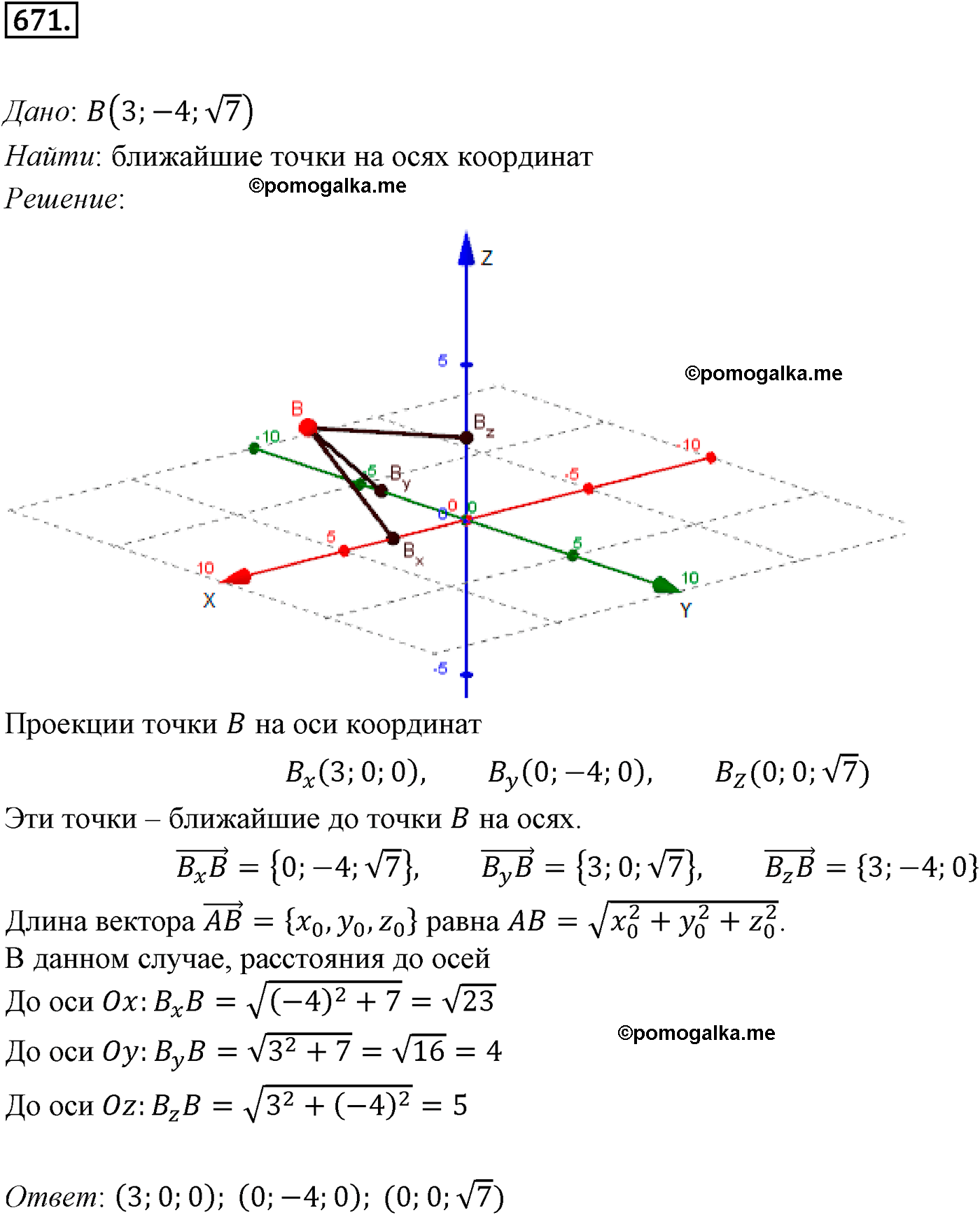 Номер №671 геометрия 10-11 класс Атанасян