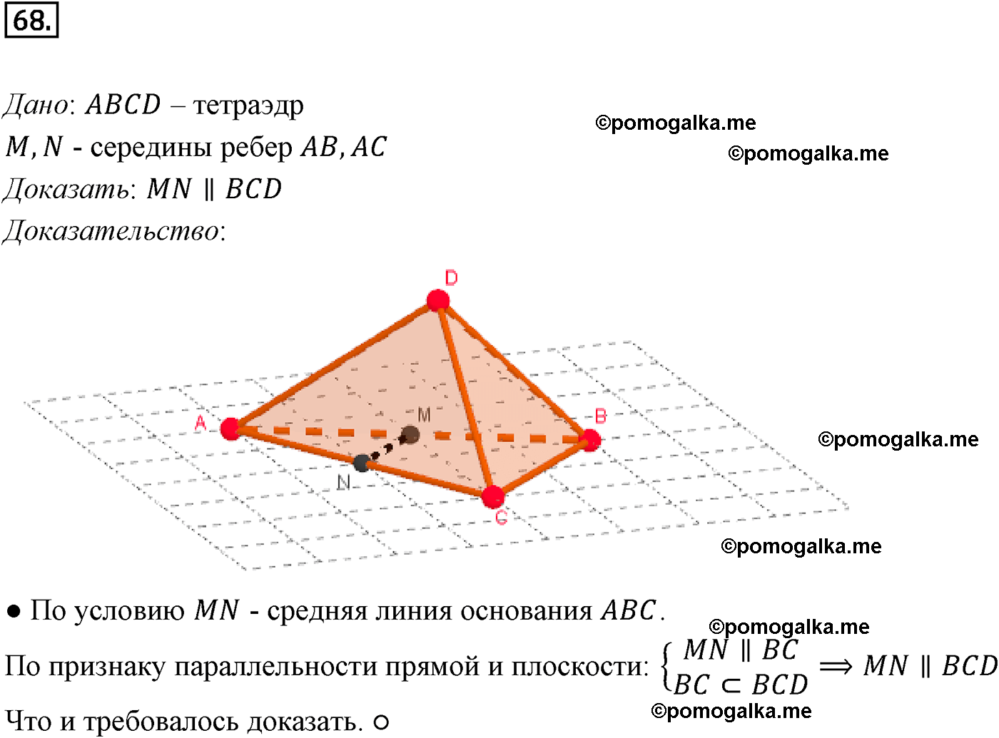 Геометрия 10 класс атанасян 244. Методические разработки по геометрии 10 класс Атанасян.