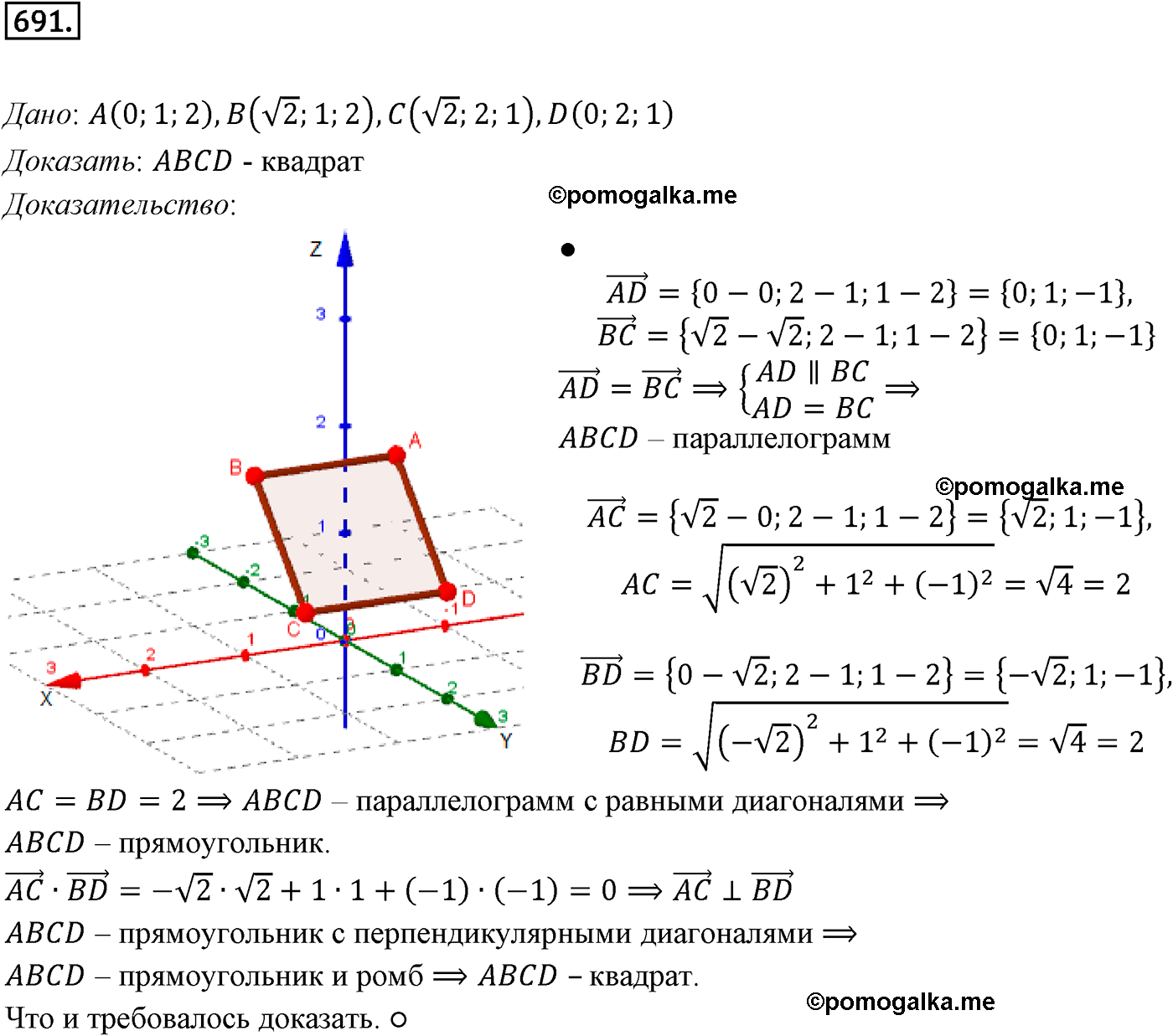 Номер №691 геометрия 10-11 класс Атанасян