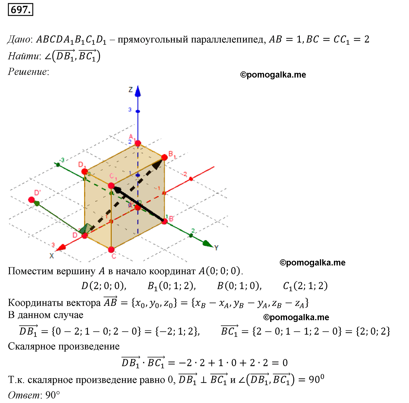 Номер №697 геометрия 10-11 класс Атанасян