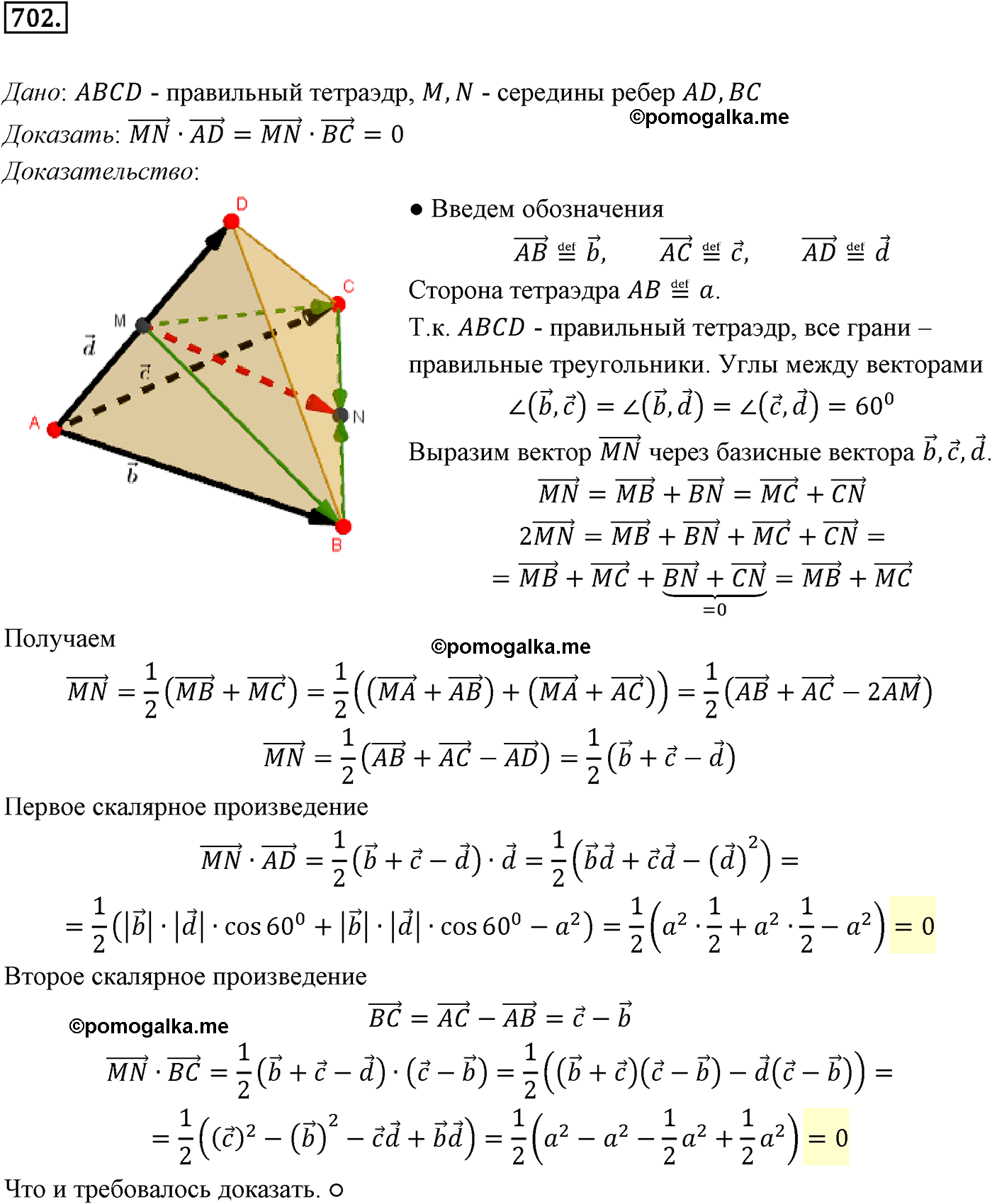 Номер №702 геометрия 10-11 класс Атанасян
