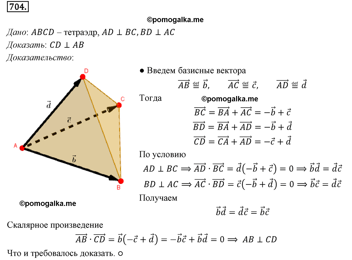 Номер №704 геометрия 10-11 класс Атанасян