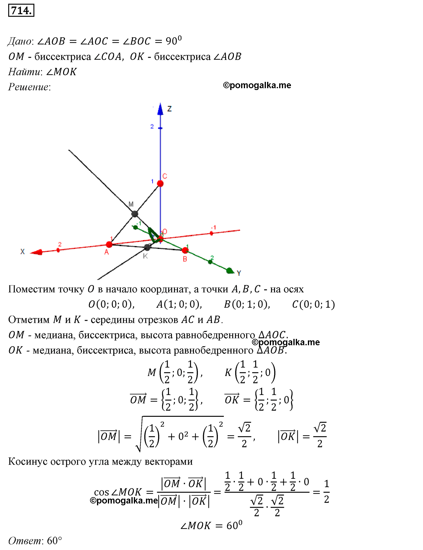 Номер №714 геометрия 10-11 класс Атанасян