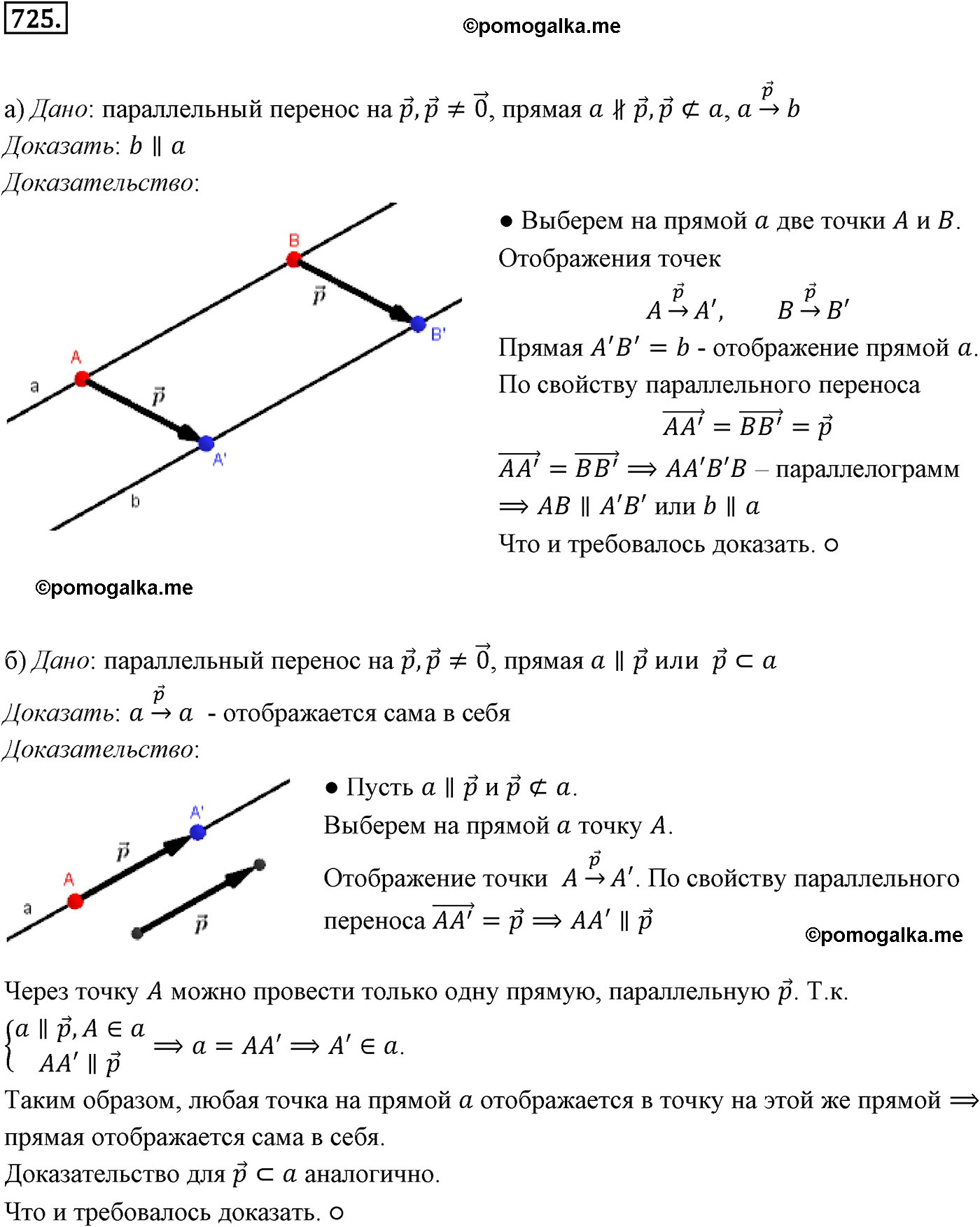 Номер №725 геометрия 10-11 класс Атанасян