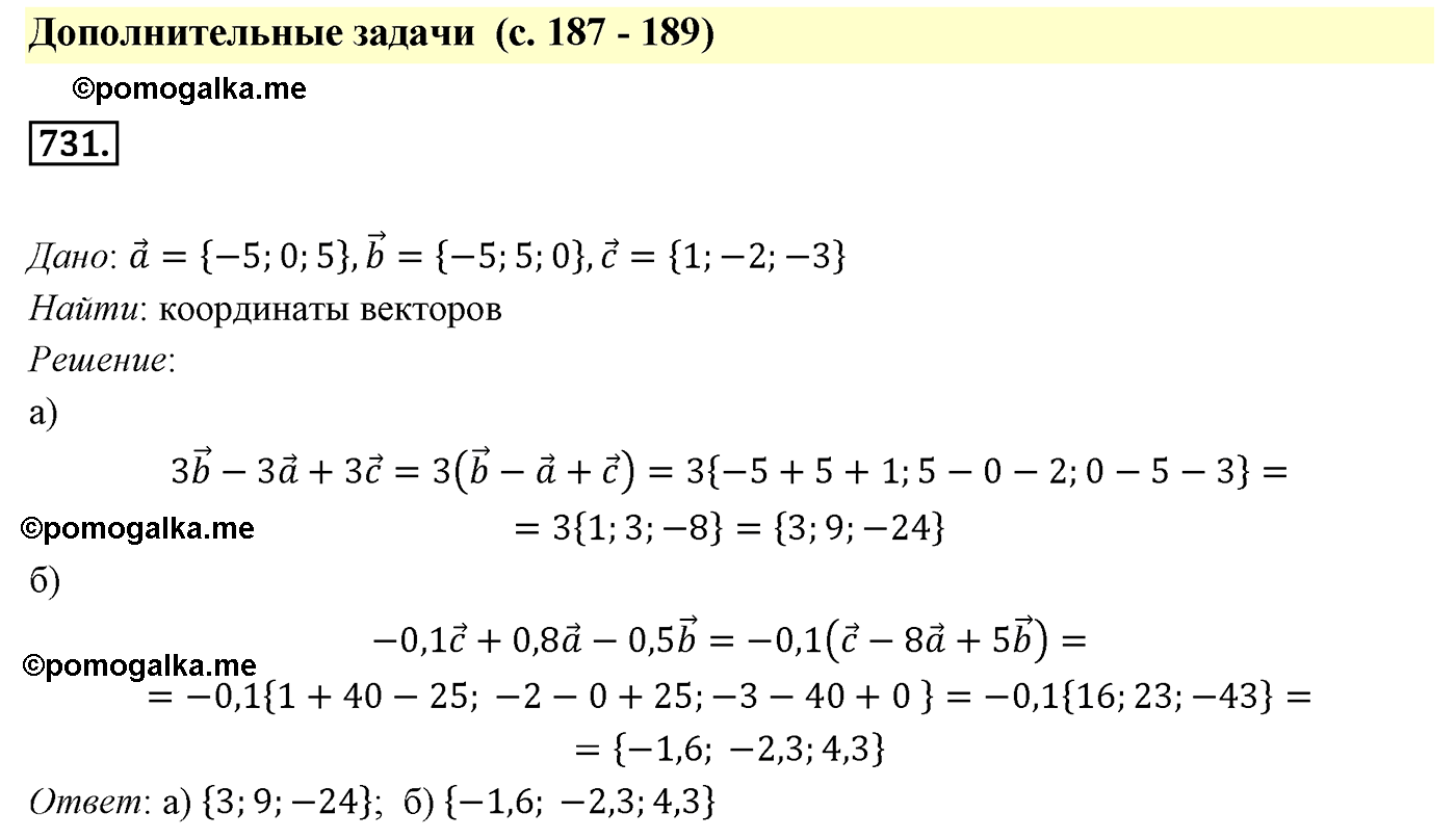 Номер №731 геометрия 10-11 класс Атанасян