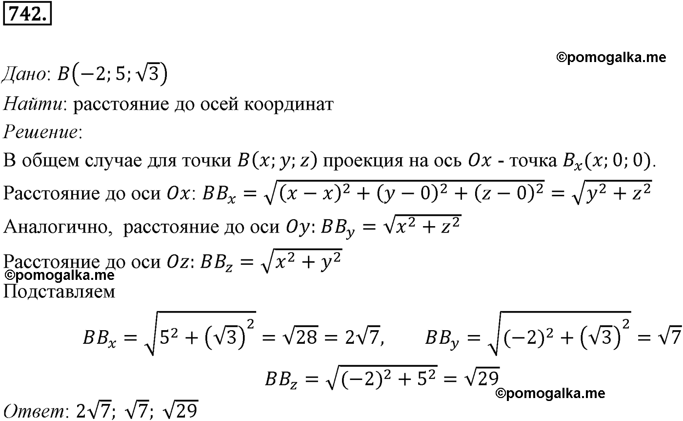 Номер 742 - ГДЗ по геометрии за 10 и 11 класс Атанасян с подробным решением