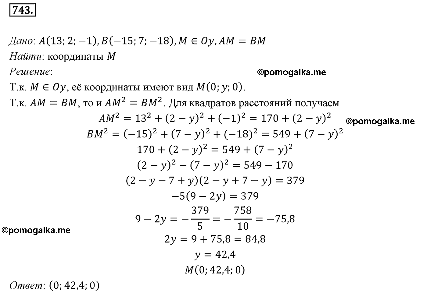 Номер №743 геометрия 10-11 класс Атанасян