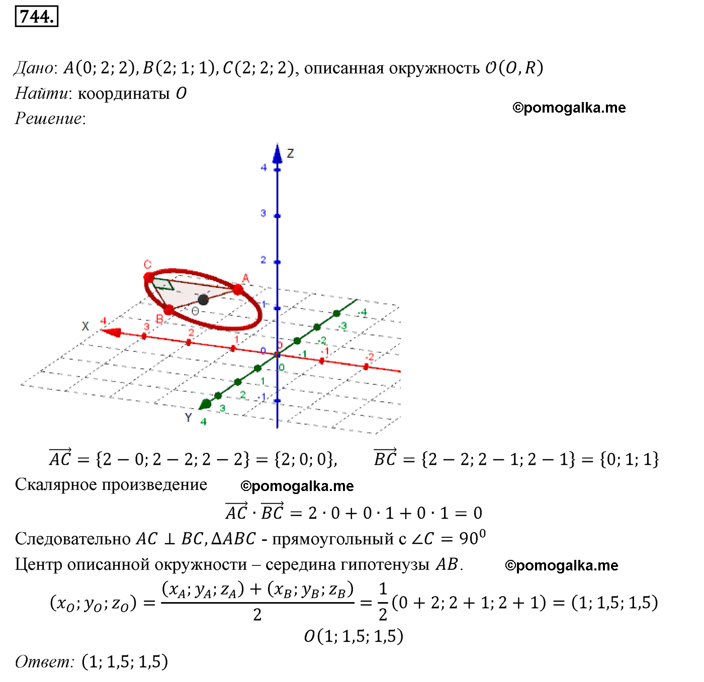 Номер №744 геометрия 10-11 класс Атанасян