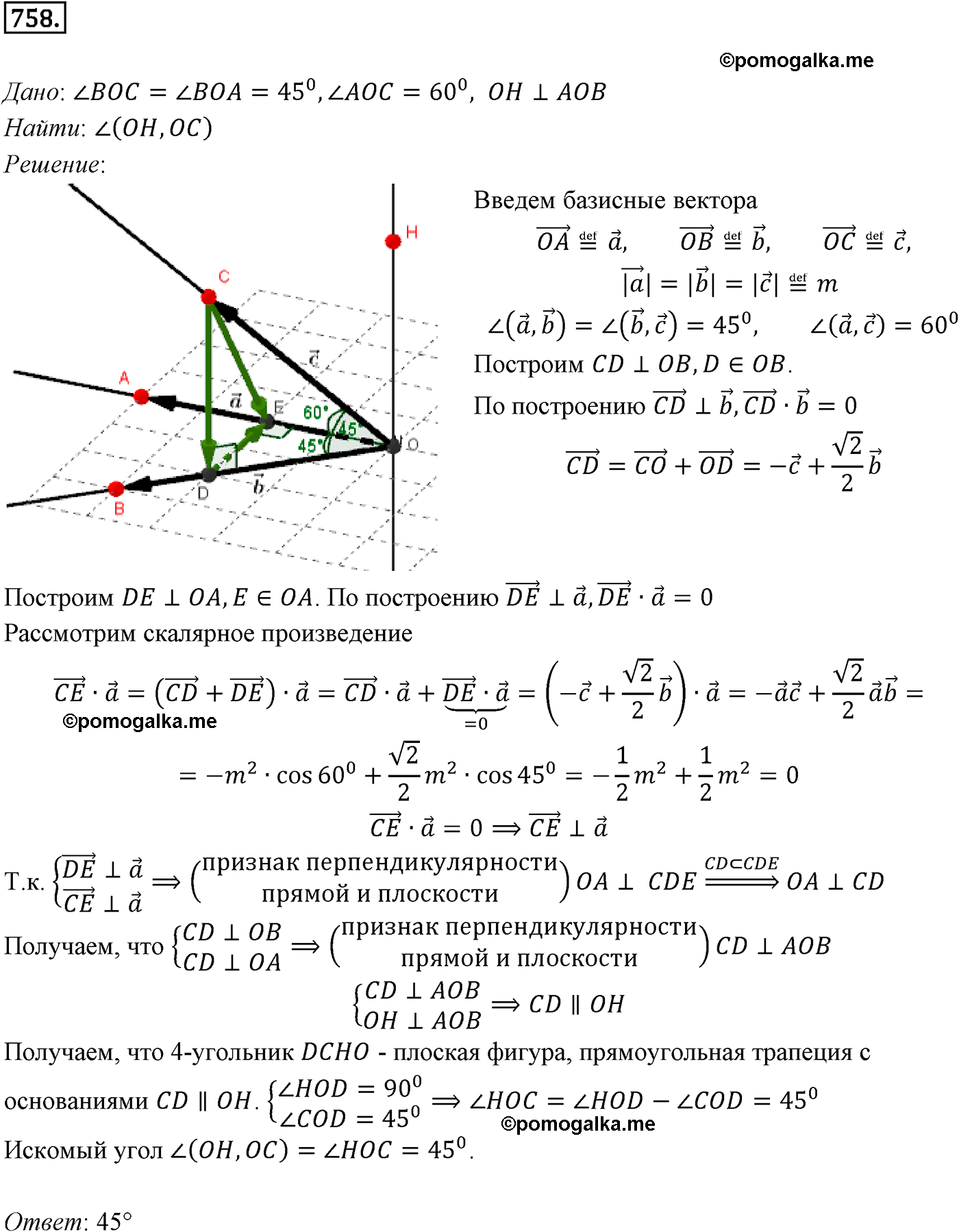 Номер №758 геометрия 10-11 класс Атанасян