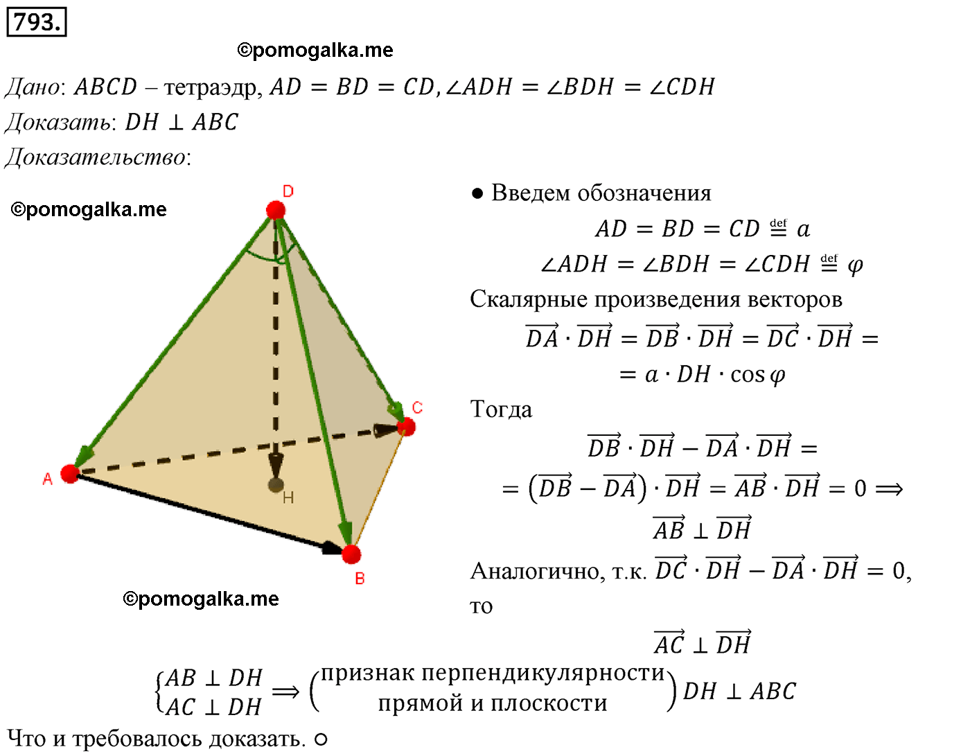 Номер №793 геометрия 10-11 класс Атанасян