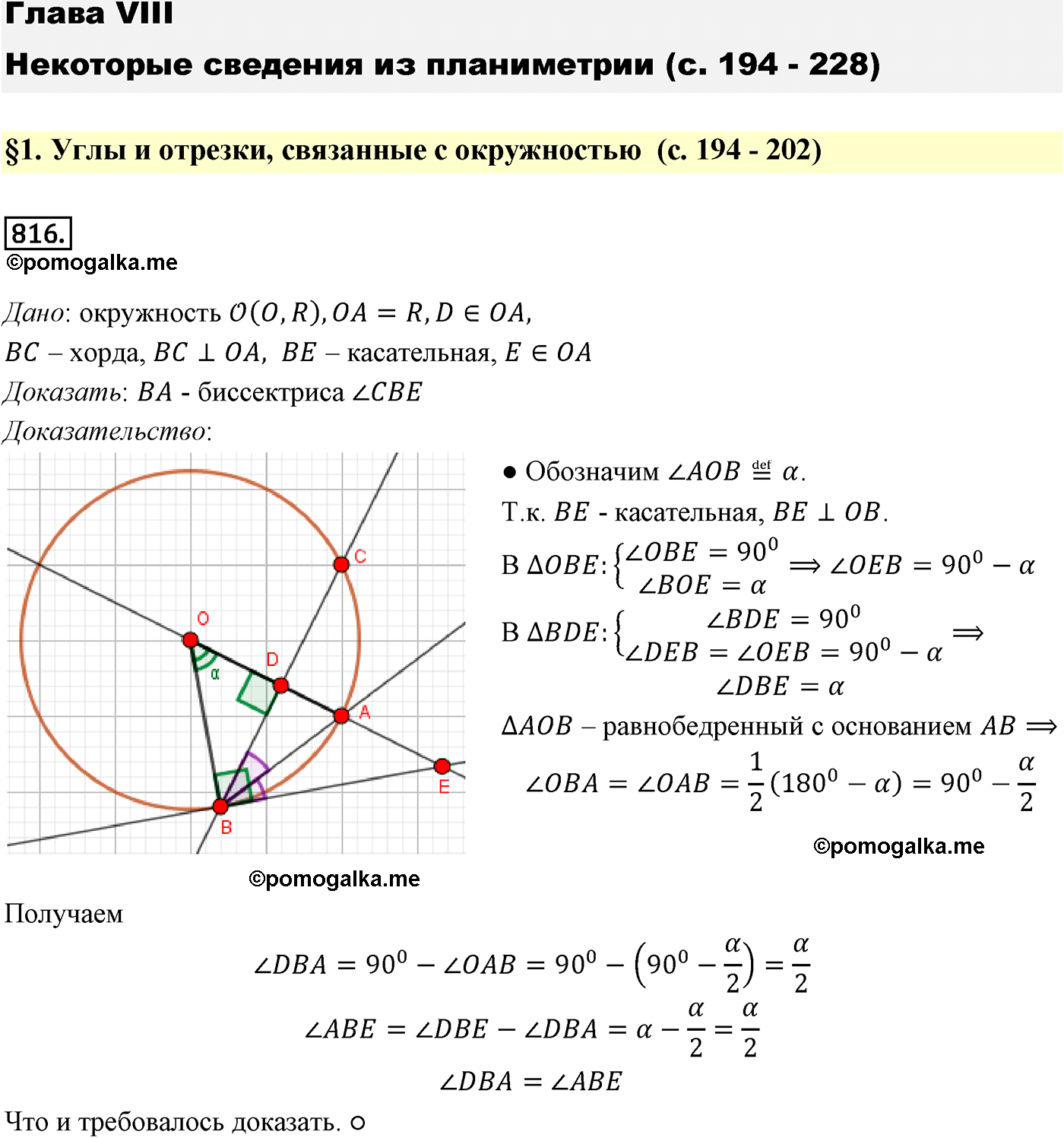 Номер №816 геометрия 10-11 класс Атанасян