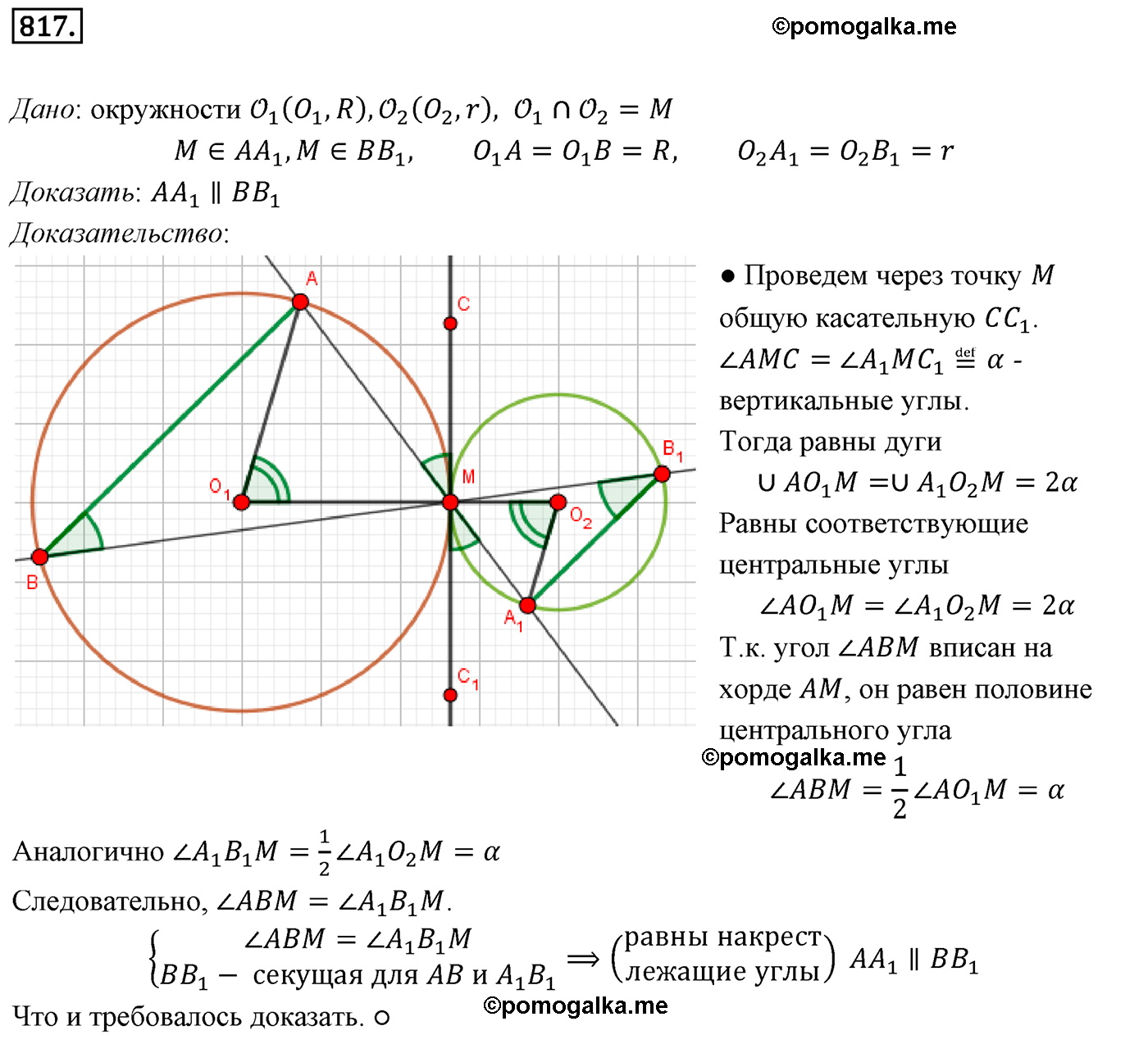 Номер №817 геометрия 10-11 класс Атанасян