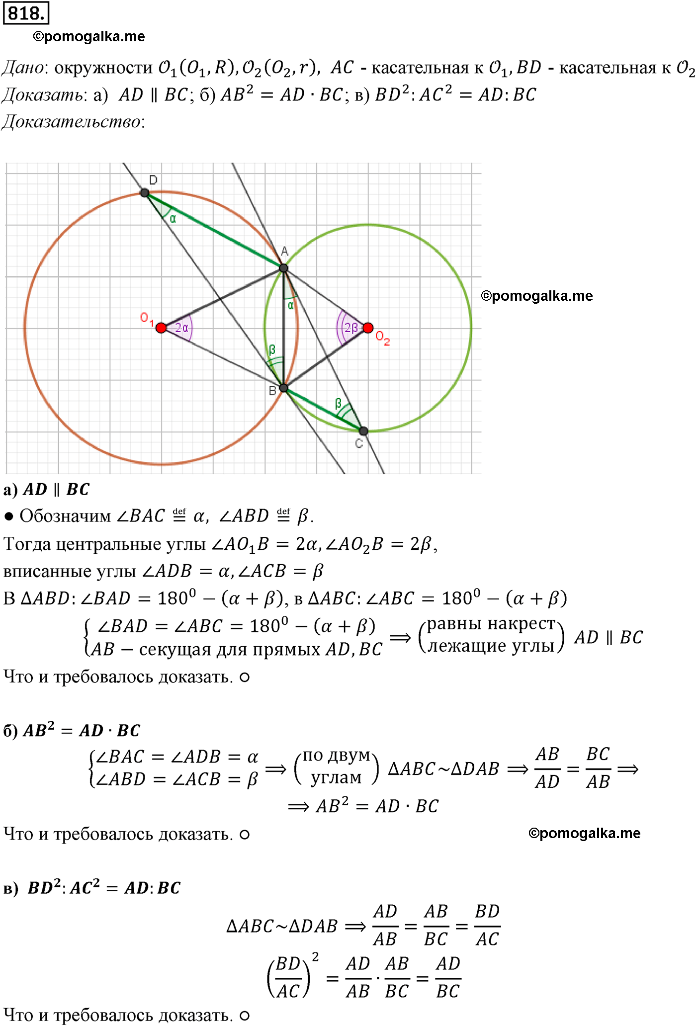 Номер №818 геометрия 10-11 класс Атанасян