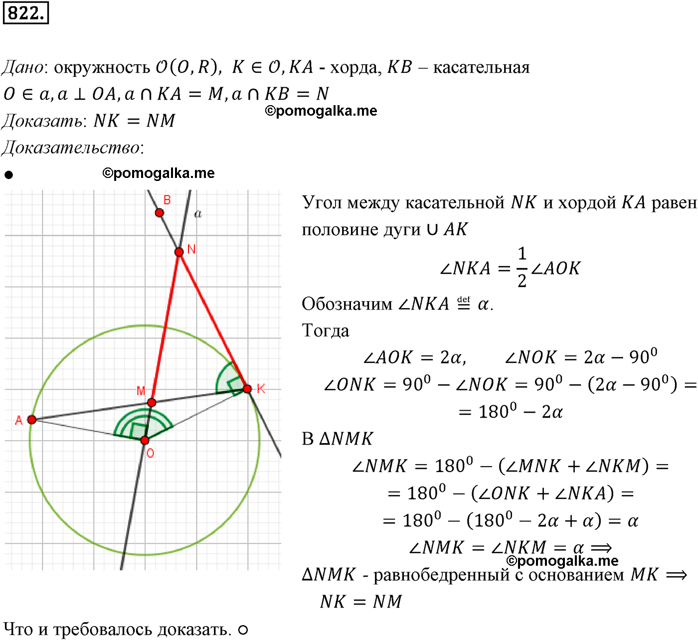 Номер №822 геометрия 10-11 класс Атанасян