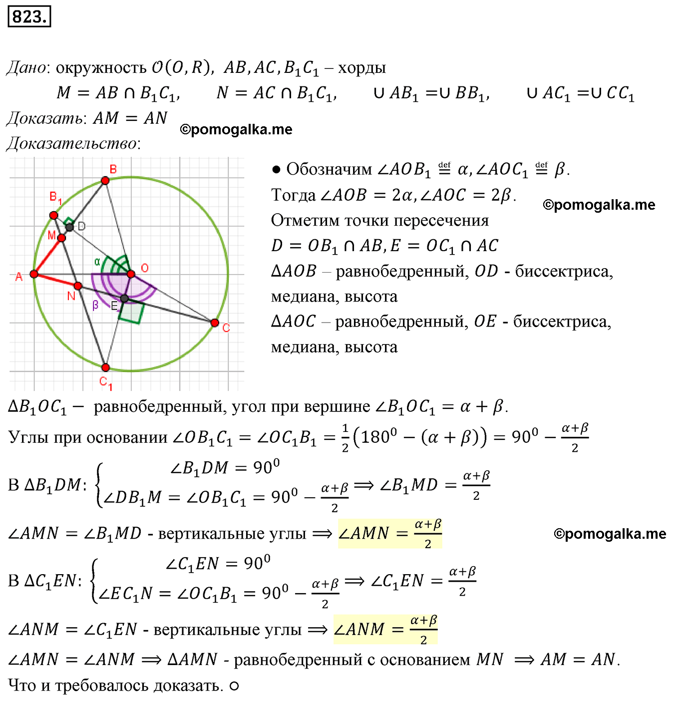 Номер №823 геометрия 10-11 класс Атанасян