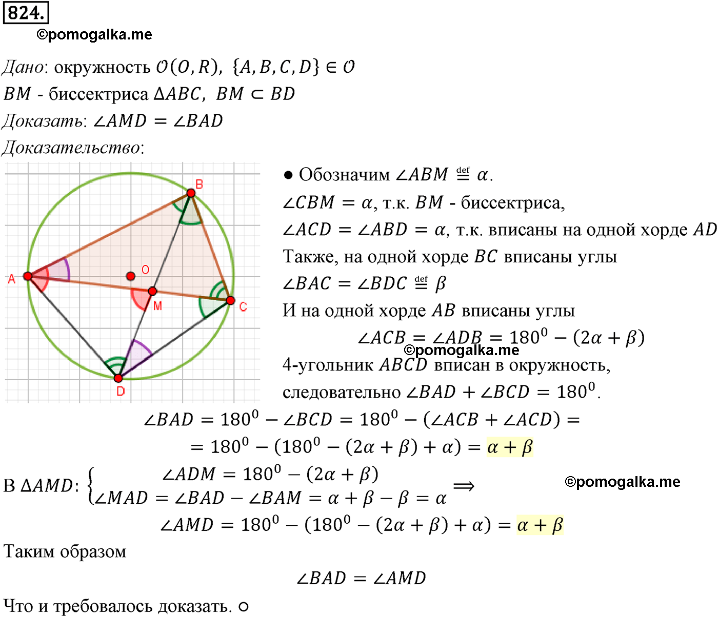 Номер №824 геометрия 10-11 класс Атанасян