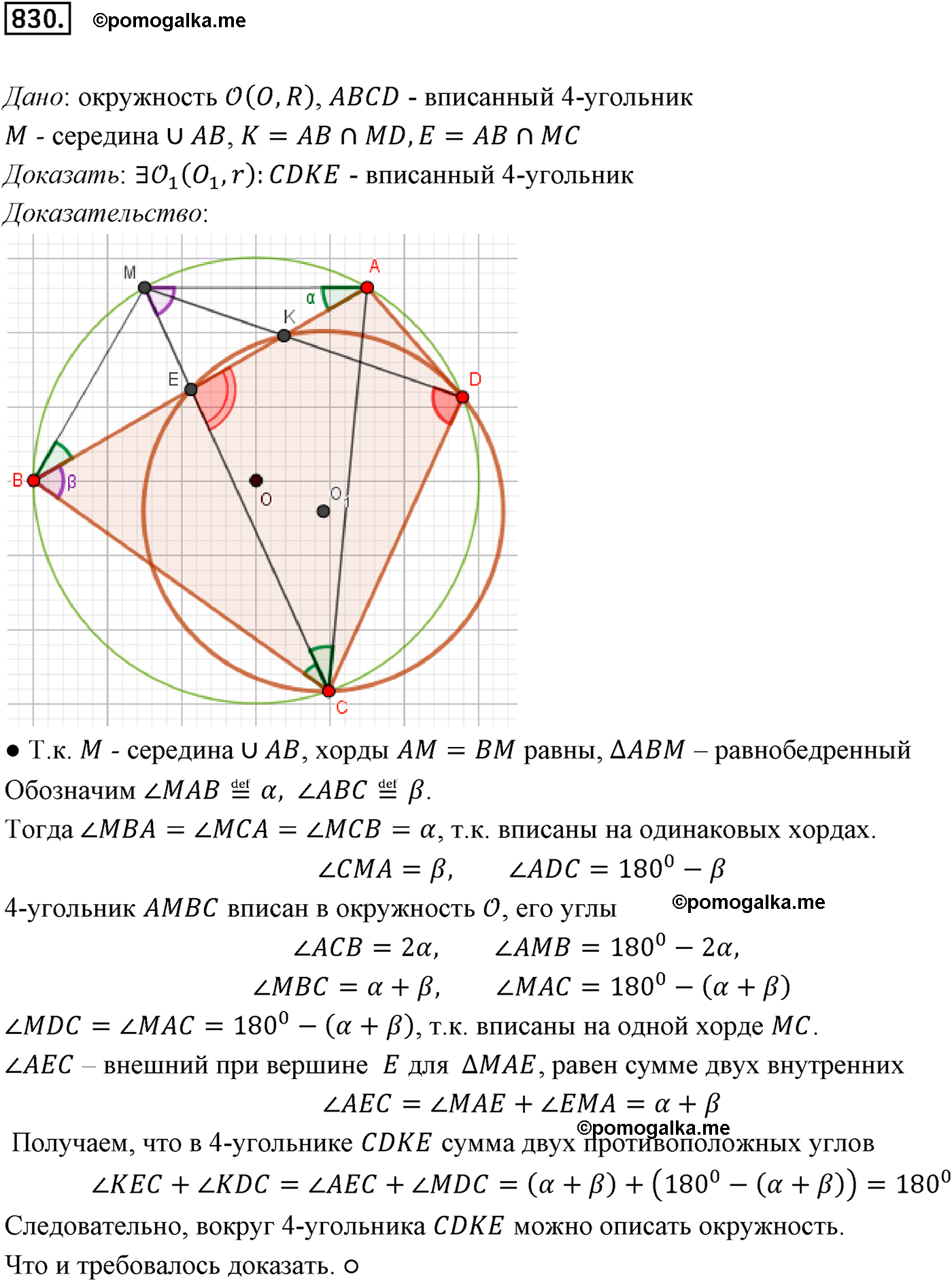 Номер №830 геометрия 10-11 класс Атанасян