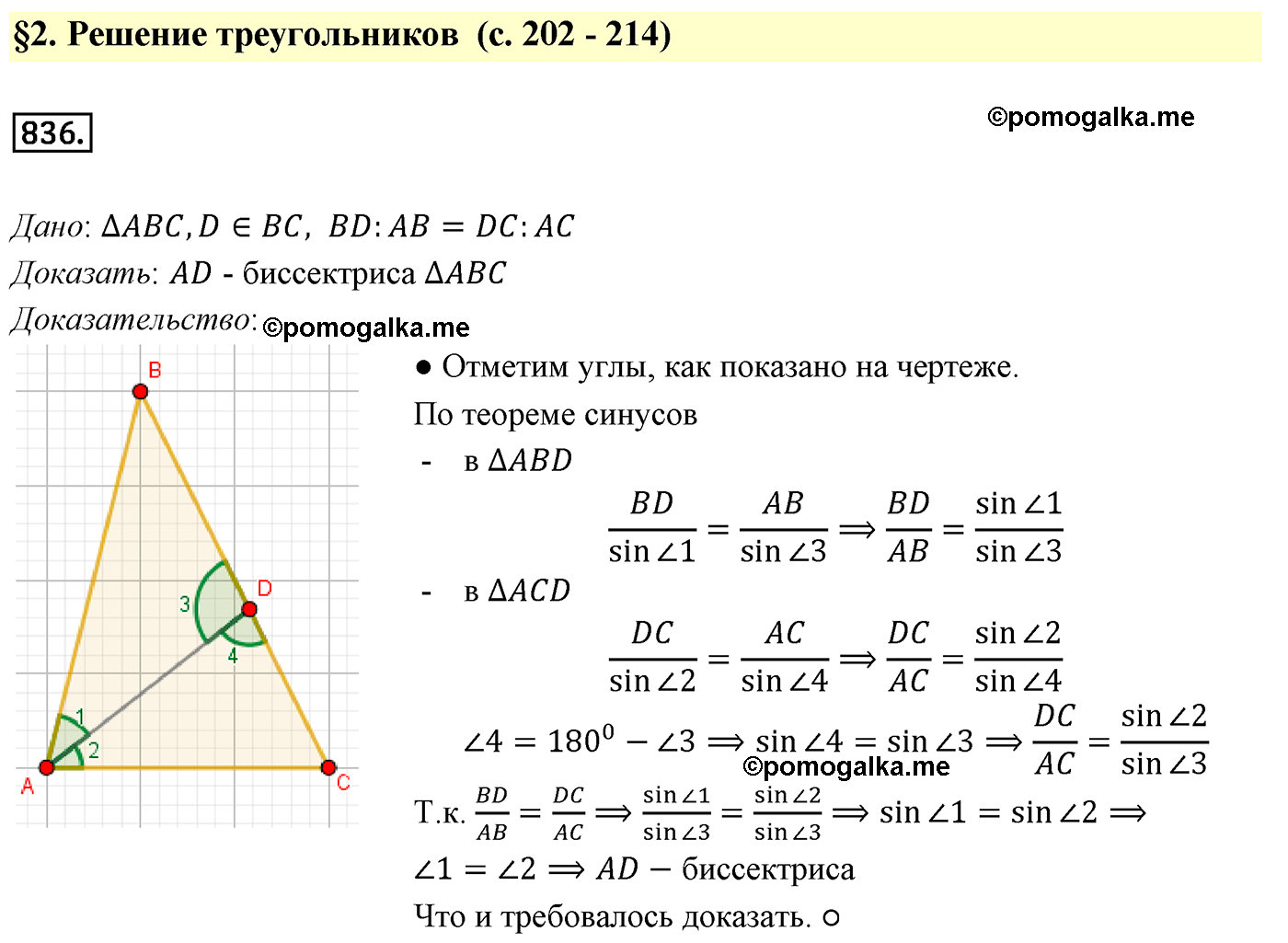 Номер №836 геометрия 10-11 класс Атанасян