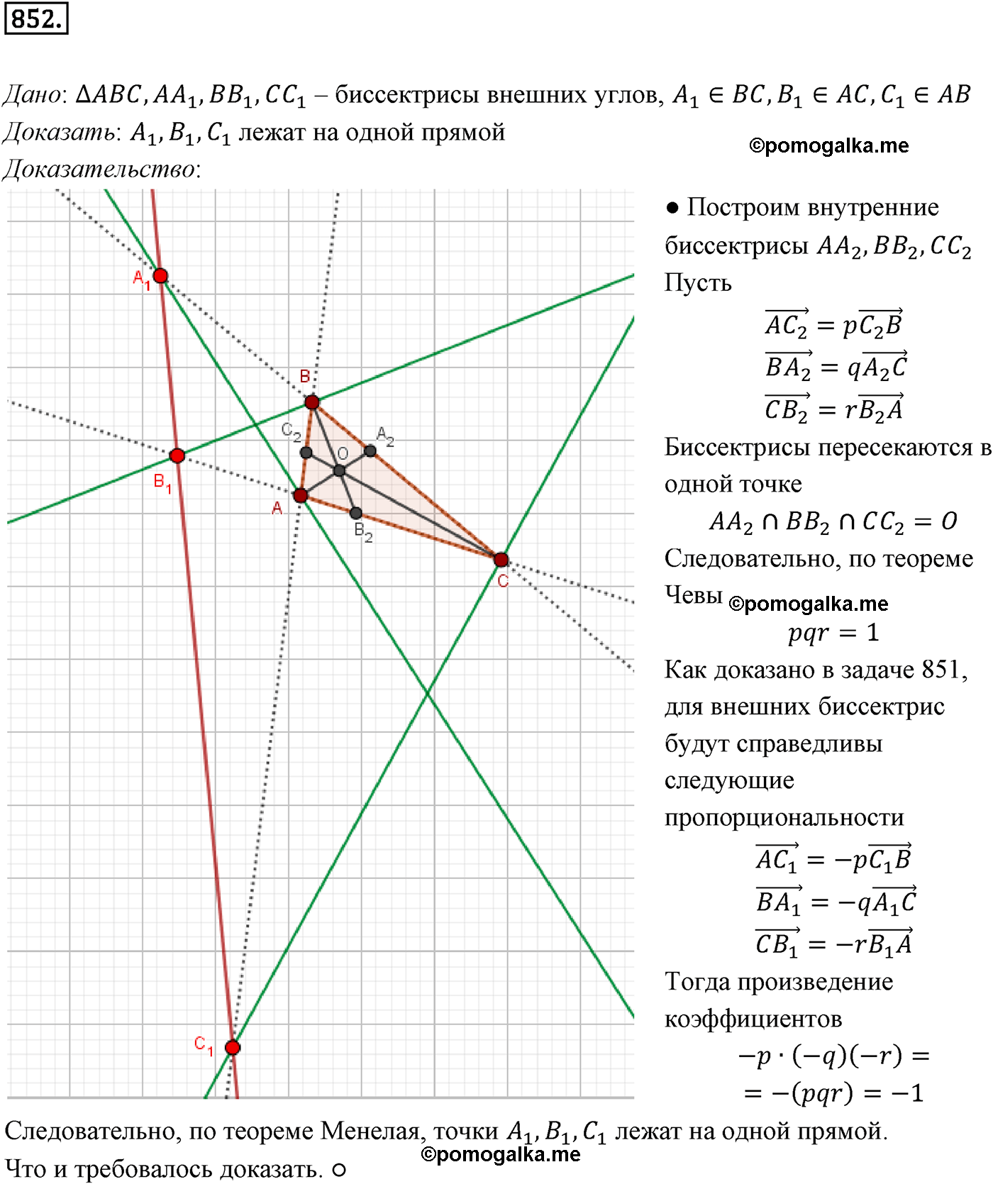 Номер №852 геометрия 10-11 класс Атанасян