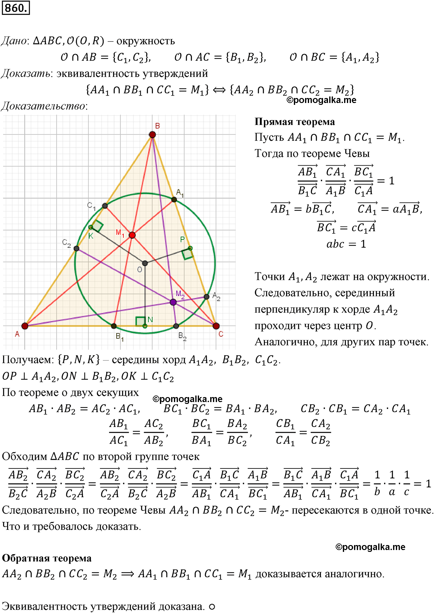 Номер №860 геометрия 10-11 класс Атанасян