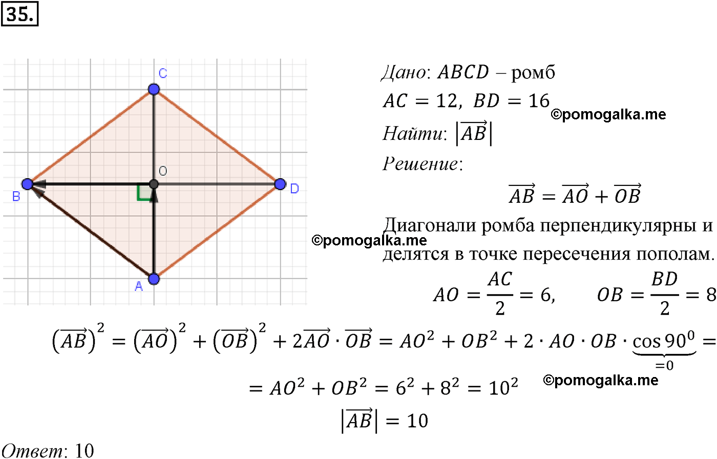 Страницы 229-231 Пункт 3 Номер 35 геометрия 10-11 класс Атанасян